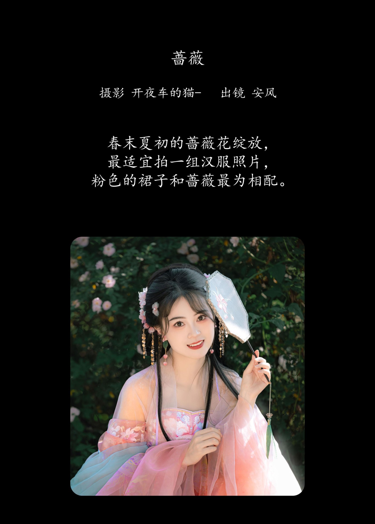 图片[2] - 安风 - 《蔷薇》[21P] - 机器猫次元 - 机器猫次元