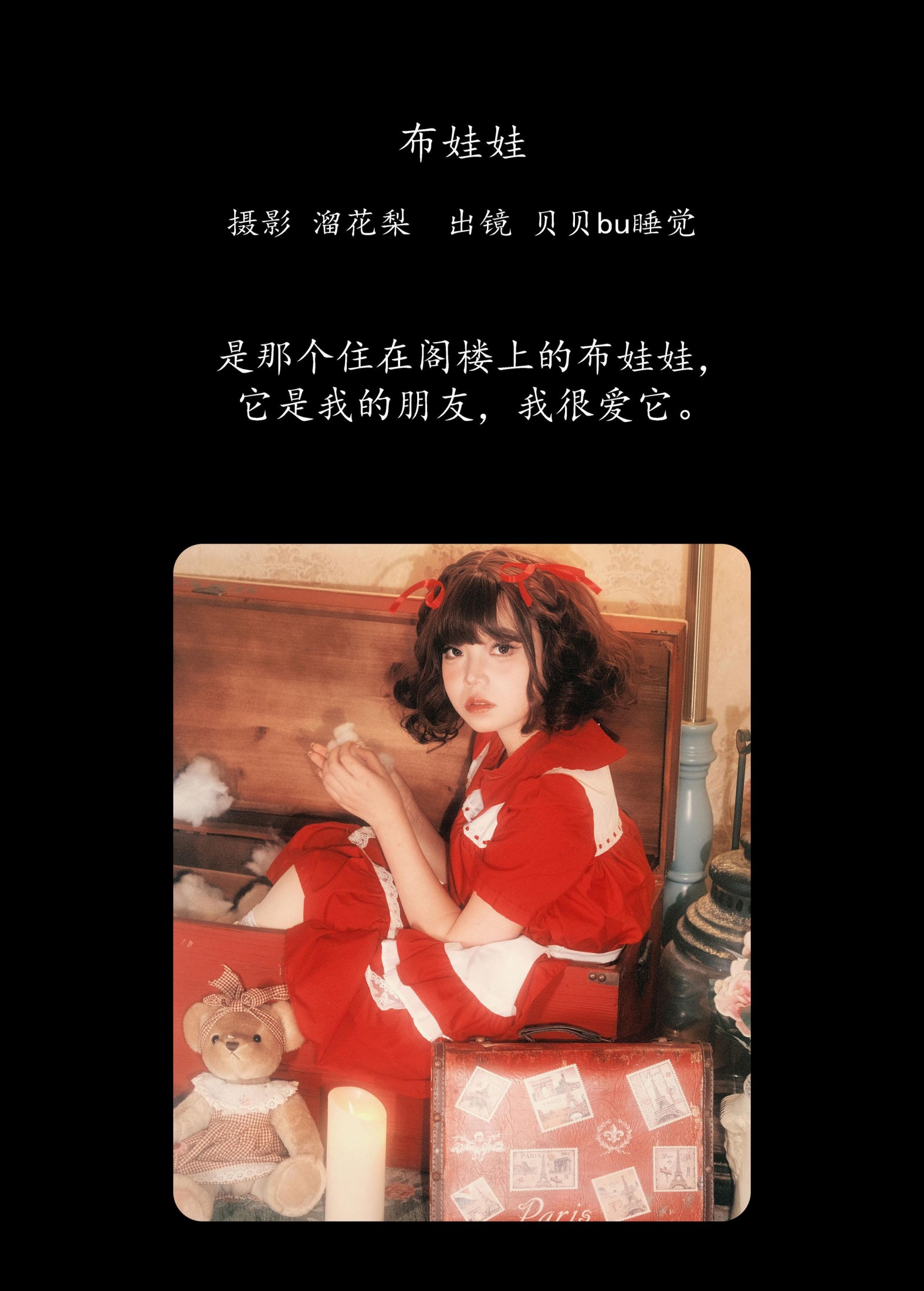 图片[2] - 贝贝bu睡觉 - 《布娃娃》[16P] - 机器猫次元 - 机器猫次元