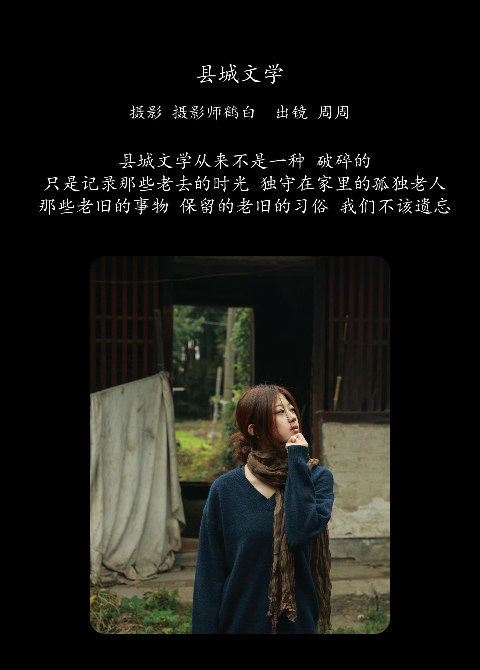 图片[2] - 周周 - 《县城文学》[29P] - 机器猫次元 - 机器猫次元