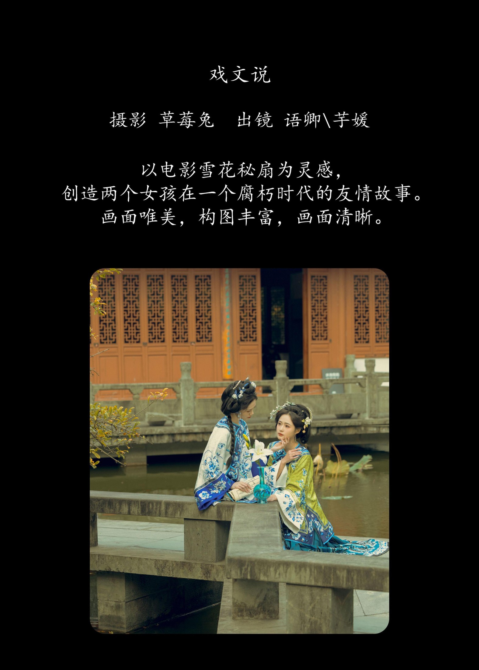 图片[2] - 芋媛一碗 语卿 - 《戏文说》[22P] - 机器猫次元 - 机器猫次元