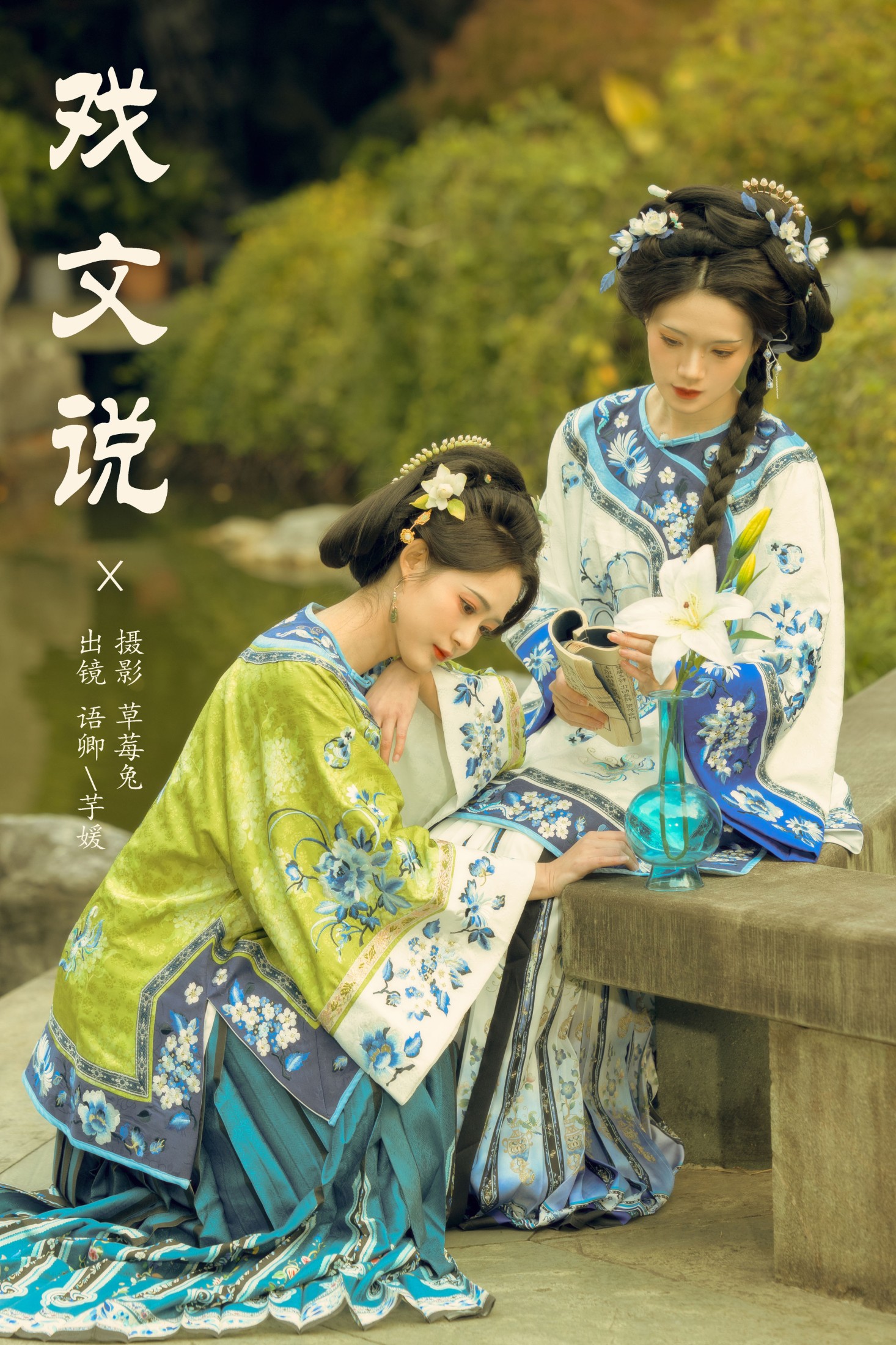 图片[1] - 芋媛一碗 语卿 - 《戏文说》[22P] - 机器猫次元 - 机器猫次元