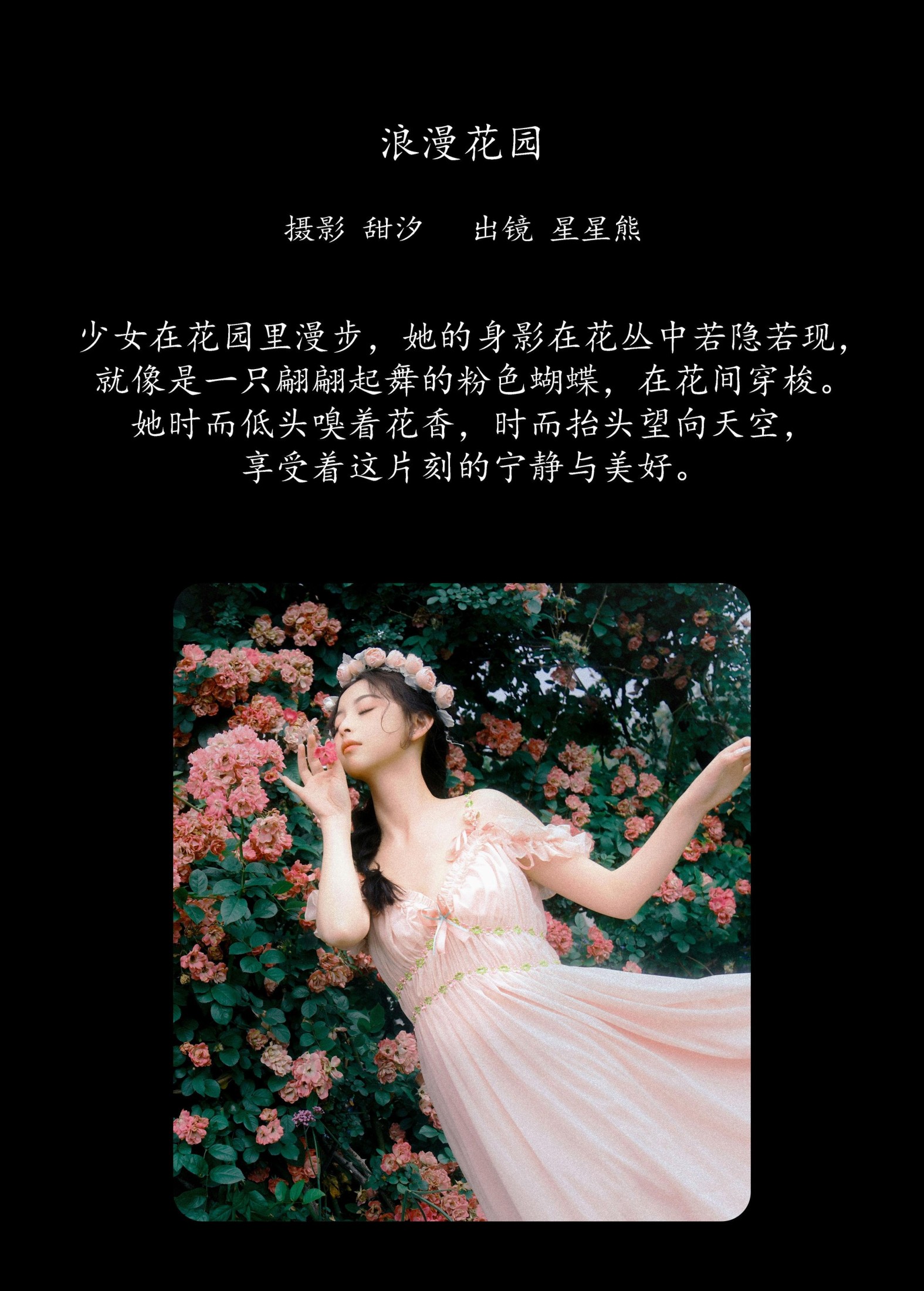 图片[2] - 星星熊 - 《浪漫花园》[25P] - 机器猫次元 - 机器猫次元