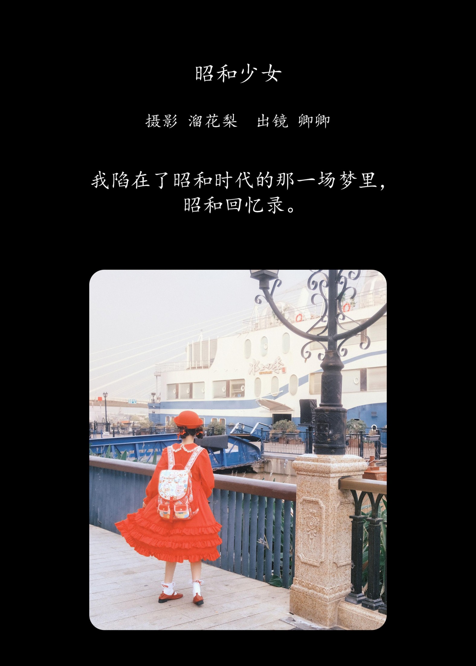 图片[2] - 烛卿 - 《昭和少女》[15P] - 机器猫次元 - 机器猫次元