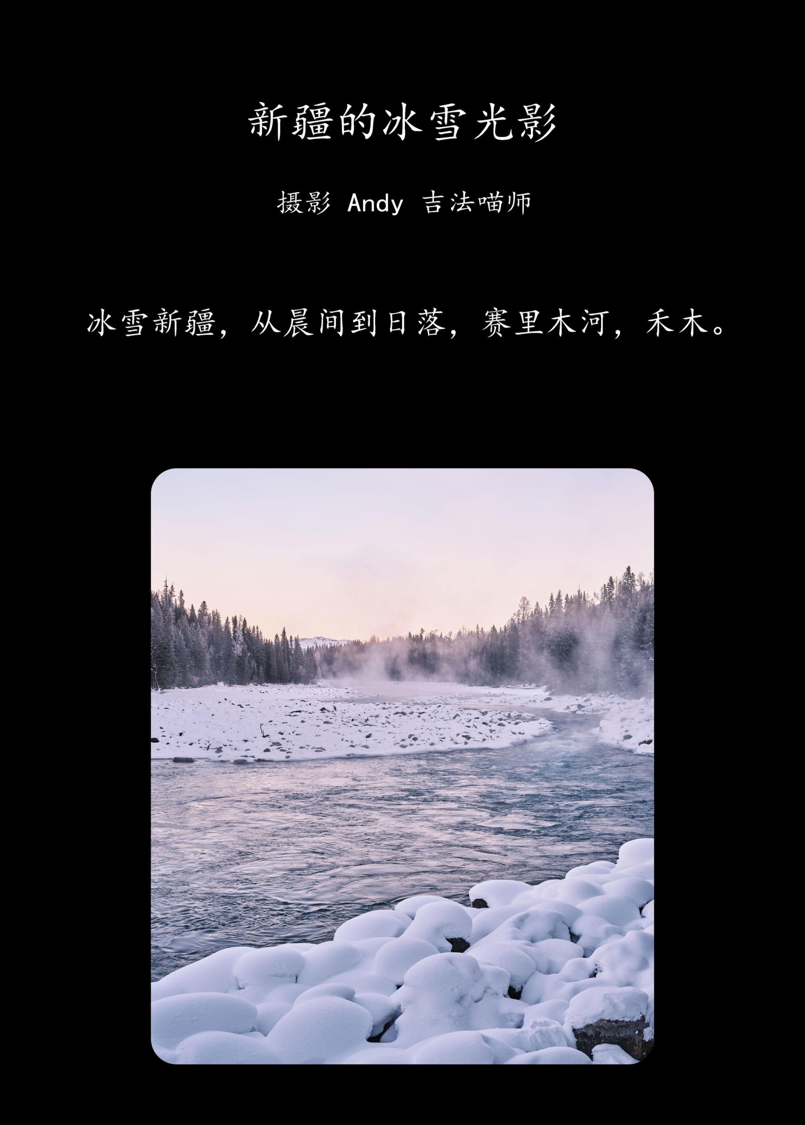 图片[2] - - 《新疆的冰雪光影》[15P] - 机器猫次元 - 机器猫次元