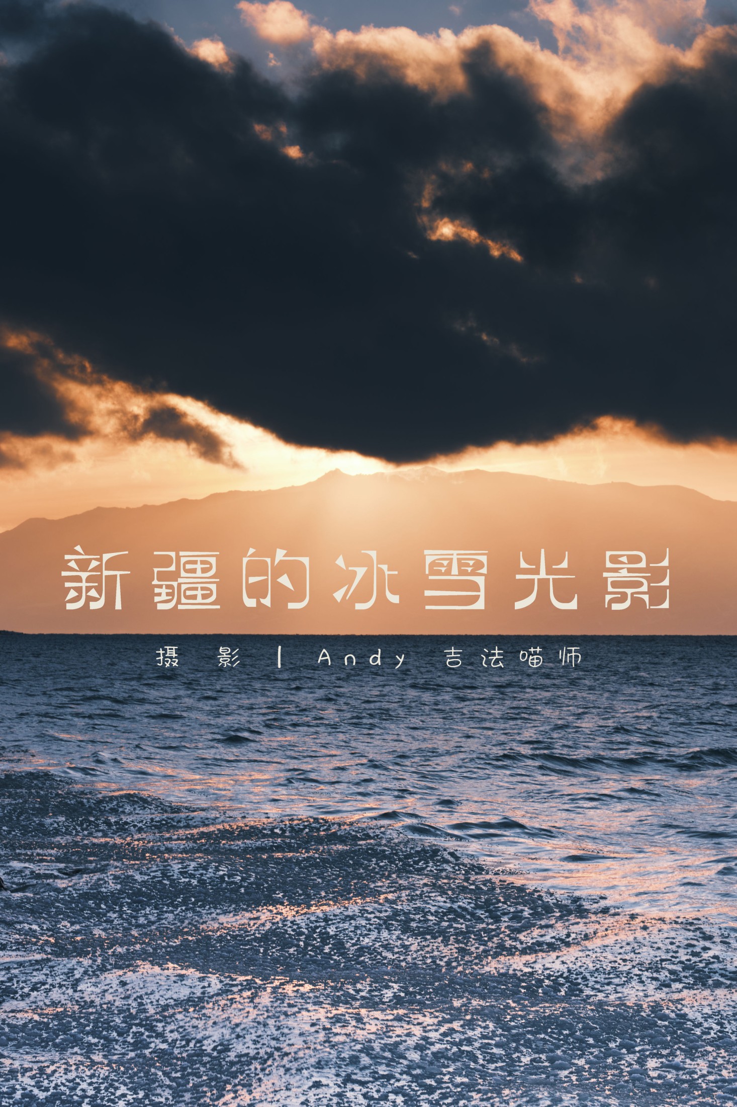 图片[1] - - 《新疆的冰雪光影》[15P] - 机器猫次元 - 机器猫次元