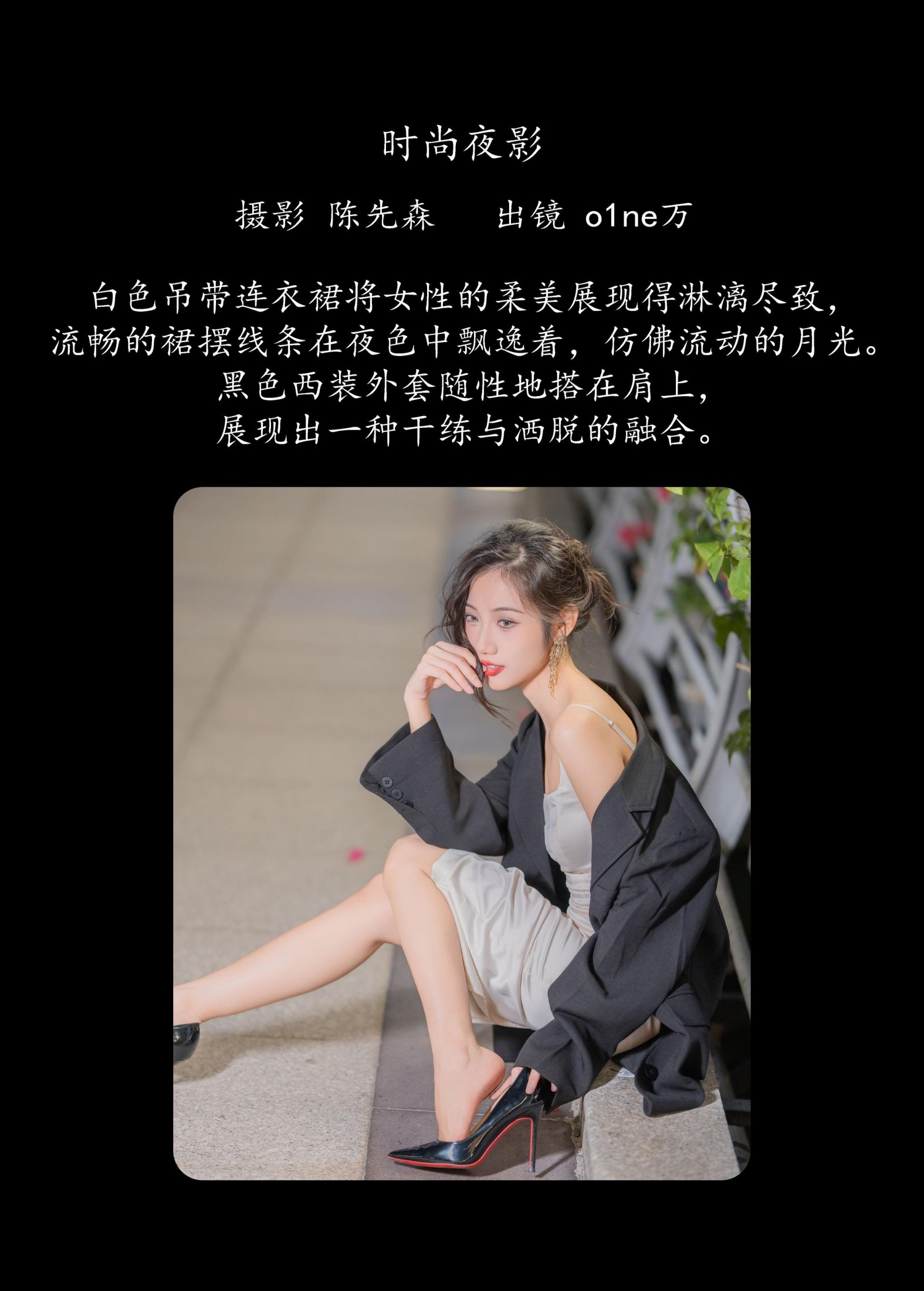 图片[2] - o1ne万 - 《时尚夜影》[22P] - 机器猫次元 - 机器猫次元