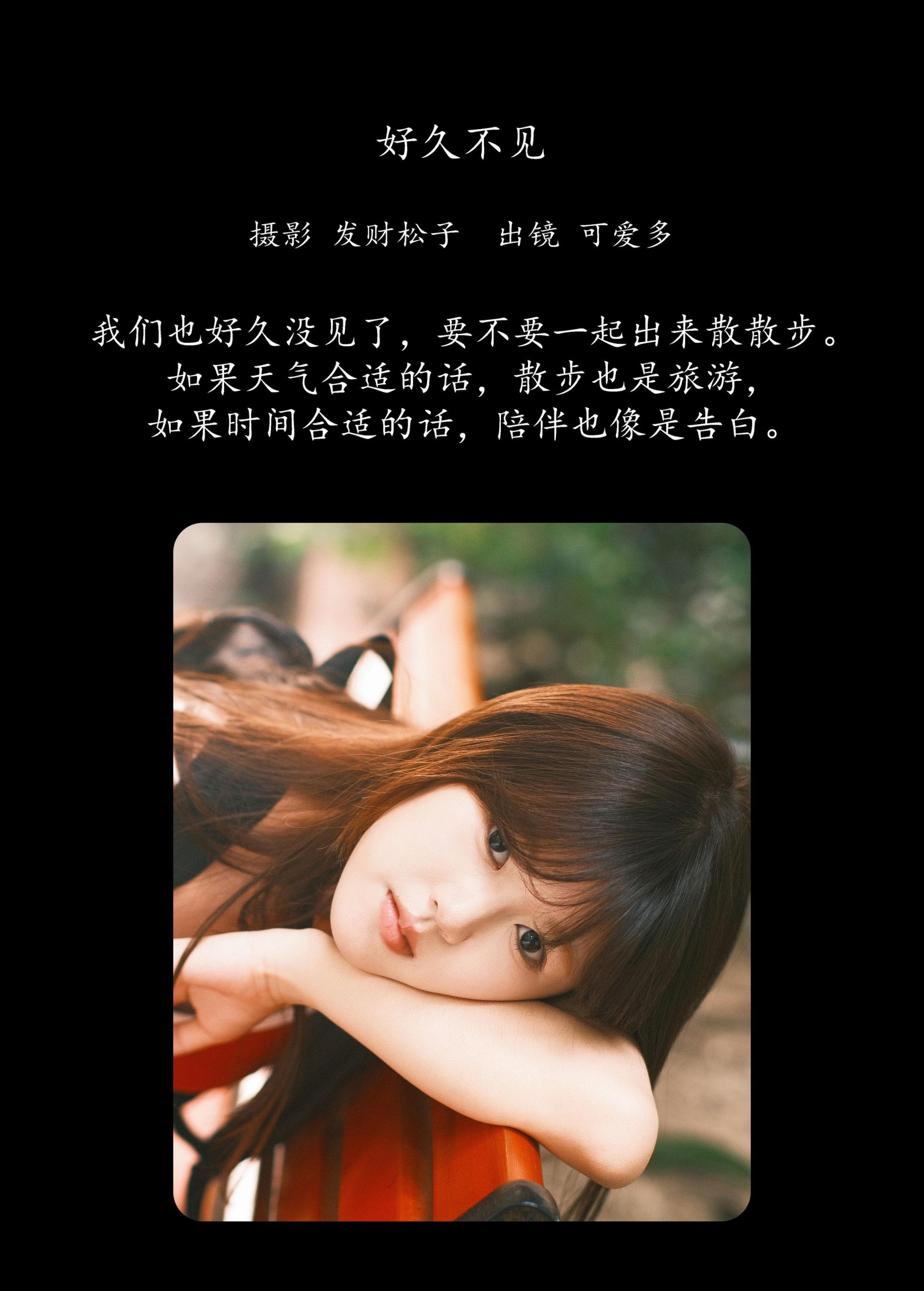 图片[2] - 可爱多 - 《好久不见》[24P] - 机器猫次元 - 机器猫次元