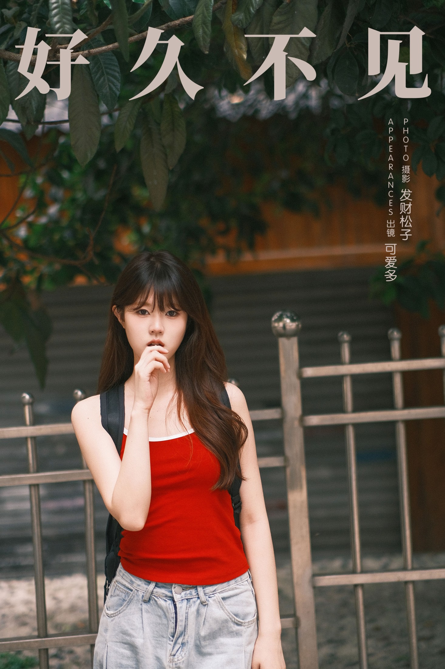 图片[1] - 可爱多 - 《好久不见》[24P] - 机器猫次元 - 机器猫次元