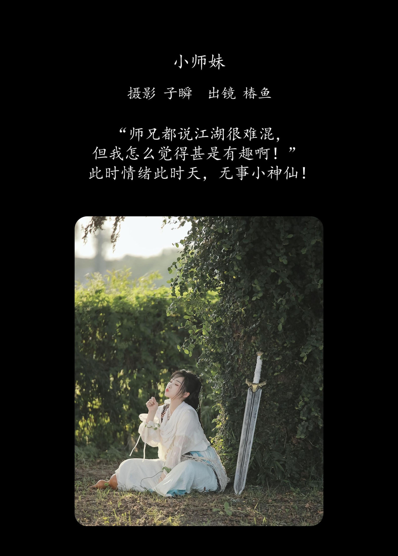 图片[2] - 椿鱼 - 《小师妹》[32P] - 机器猫次元 - 机器猫次元