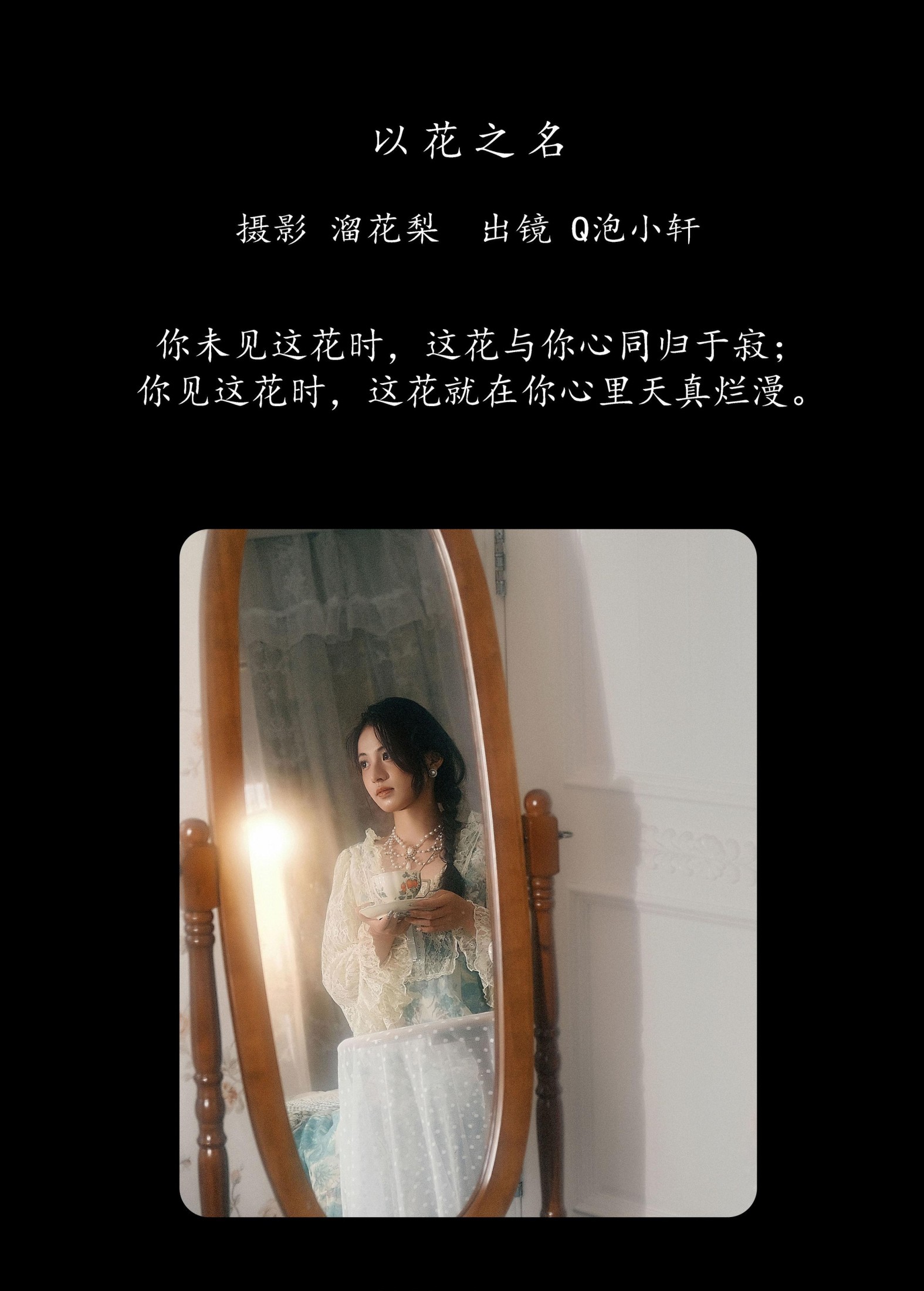 图片[2] - Q泡小轩__ - 《以花之名》[17P] - 机器猫次元 - 机器猫次元