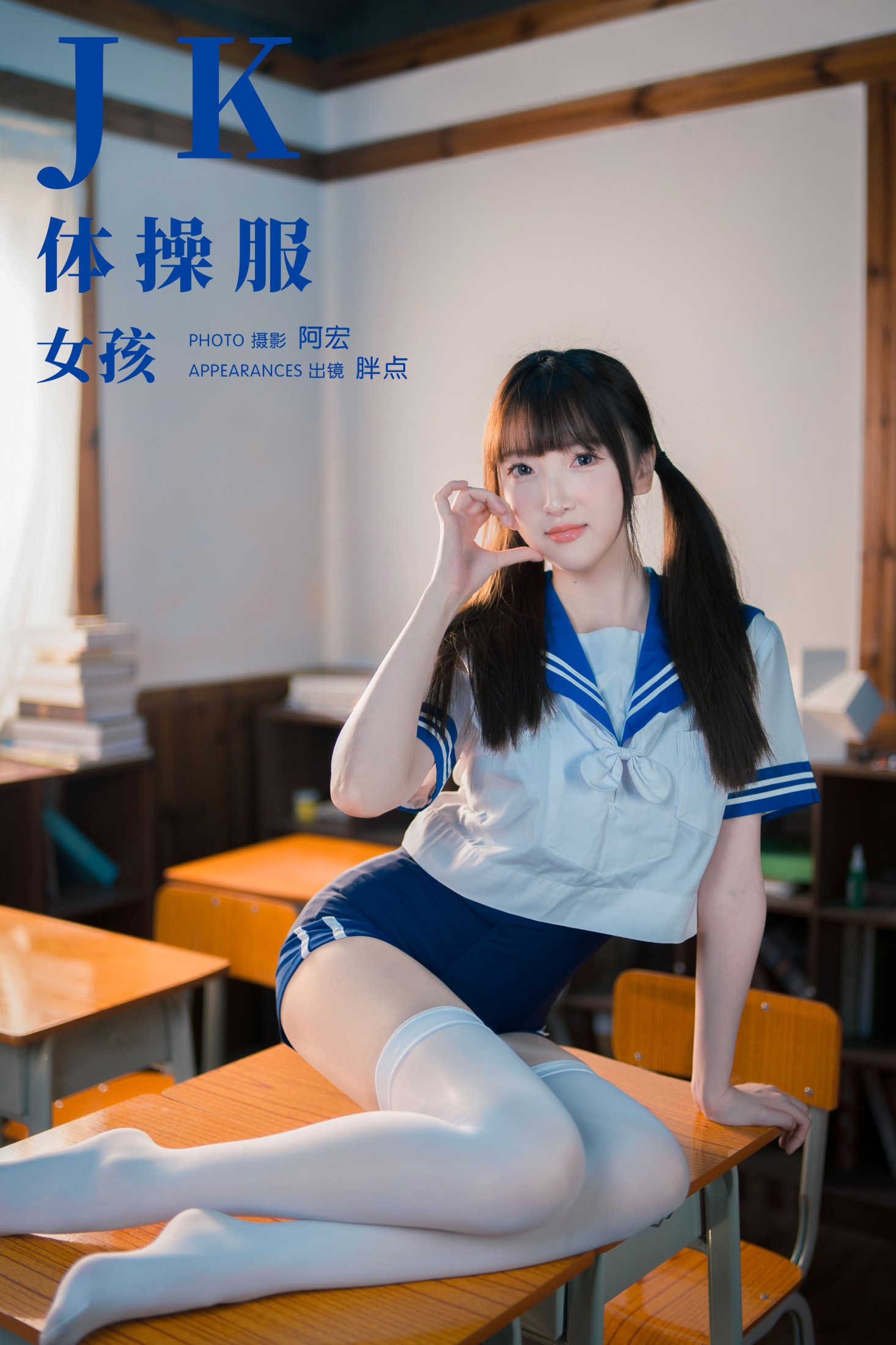 图片[1] - 冰冷企鹅 - 《jk体操服女孩》[32P] - 机器猫次元 - 机器猫次元