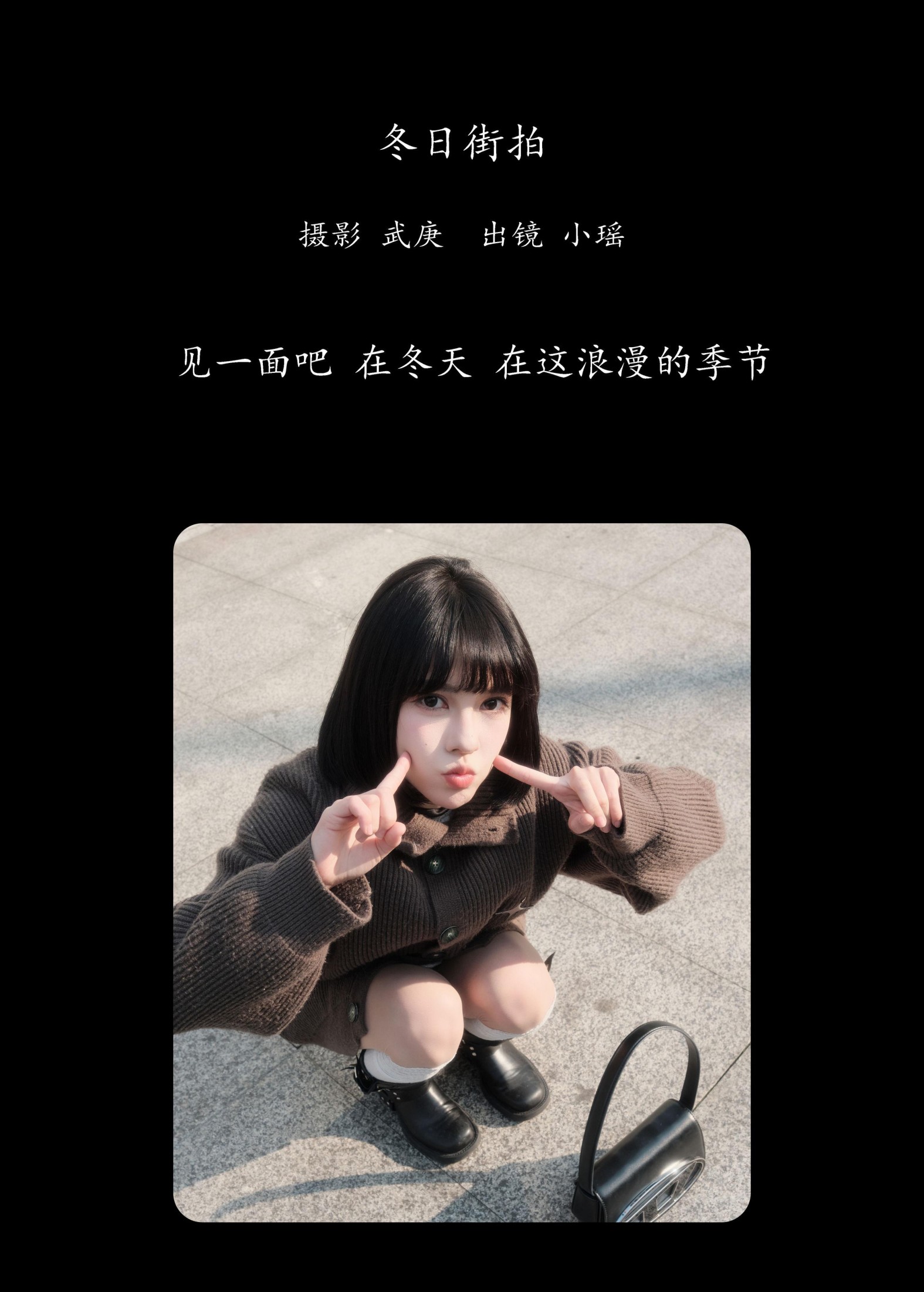 图片[2] - 悲伤薯条555 - 《冬日街拍》[22P] - 机器猫次元 - 机器猫次元