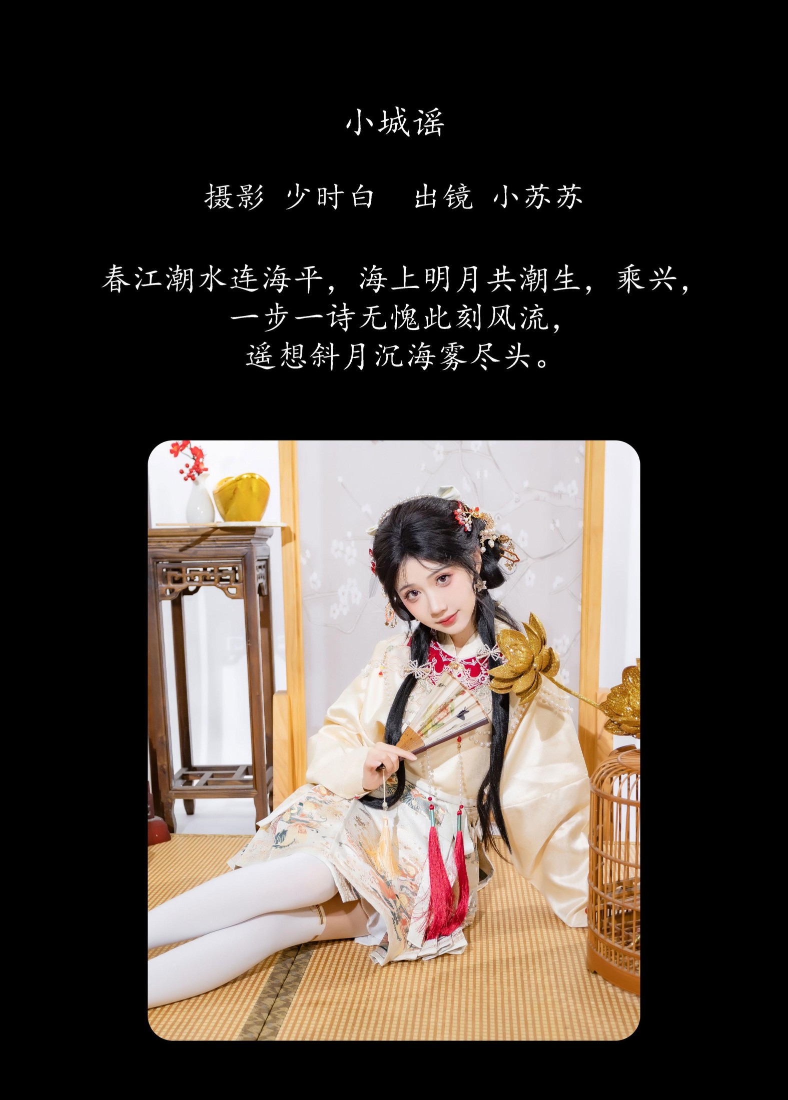 图片[2] - 绮罗生的小苏苏 - 《小城谣》[25P] - 机器猫次元 - 机器猫次元