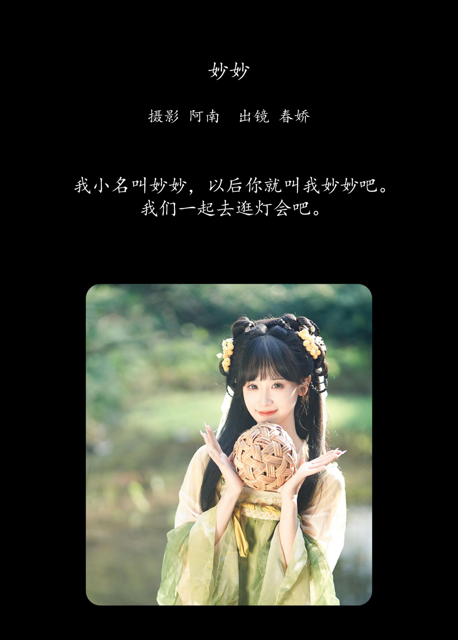 图片[2] - 春娇 - 《妙妙》[22P] - 机器猫次元 - 机器猫次元