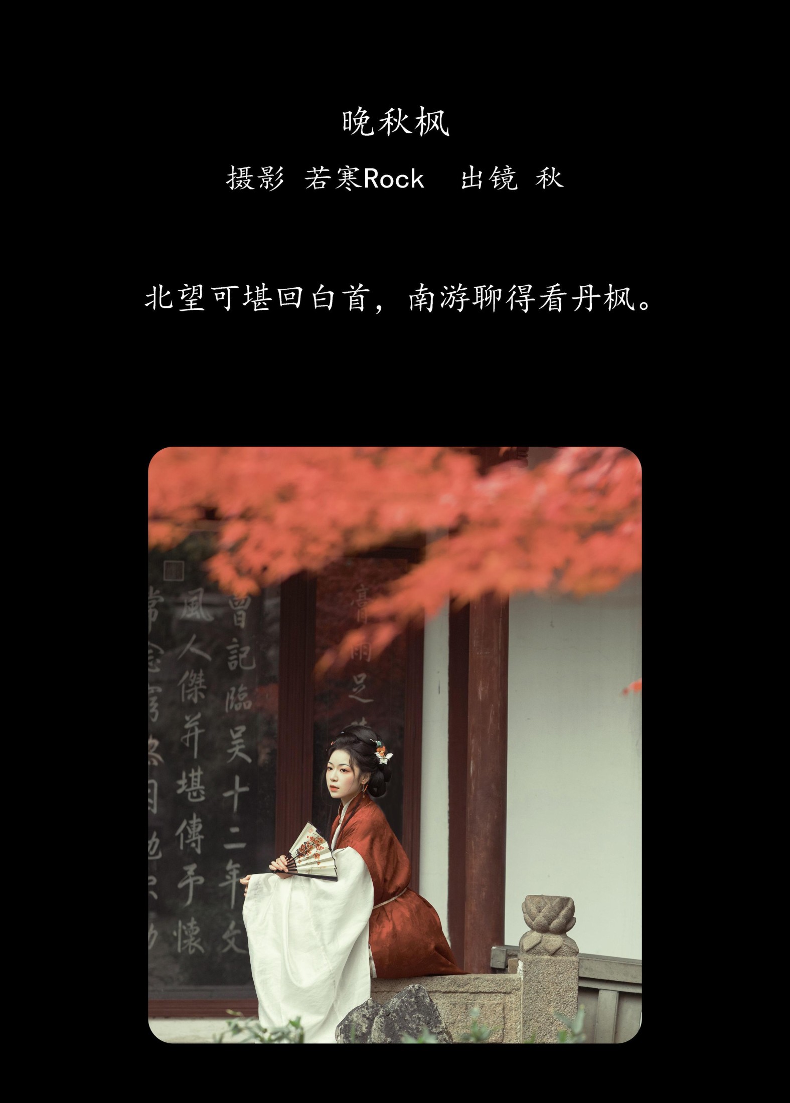 图片[2] - 啊秋秋秋 - 《晚秋枫》[45P] - 机器猫次元 - 机器猫次元