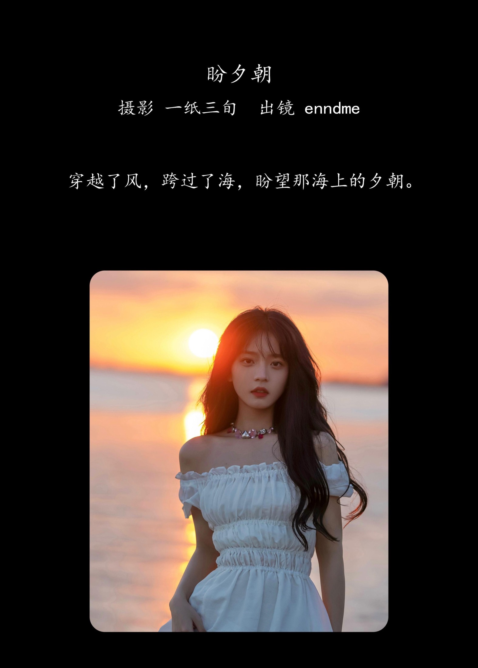 图片[2] - Enndme - 《盼夕朝》[16P] - 机器猫次元 - 机器猫次元