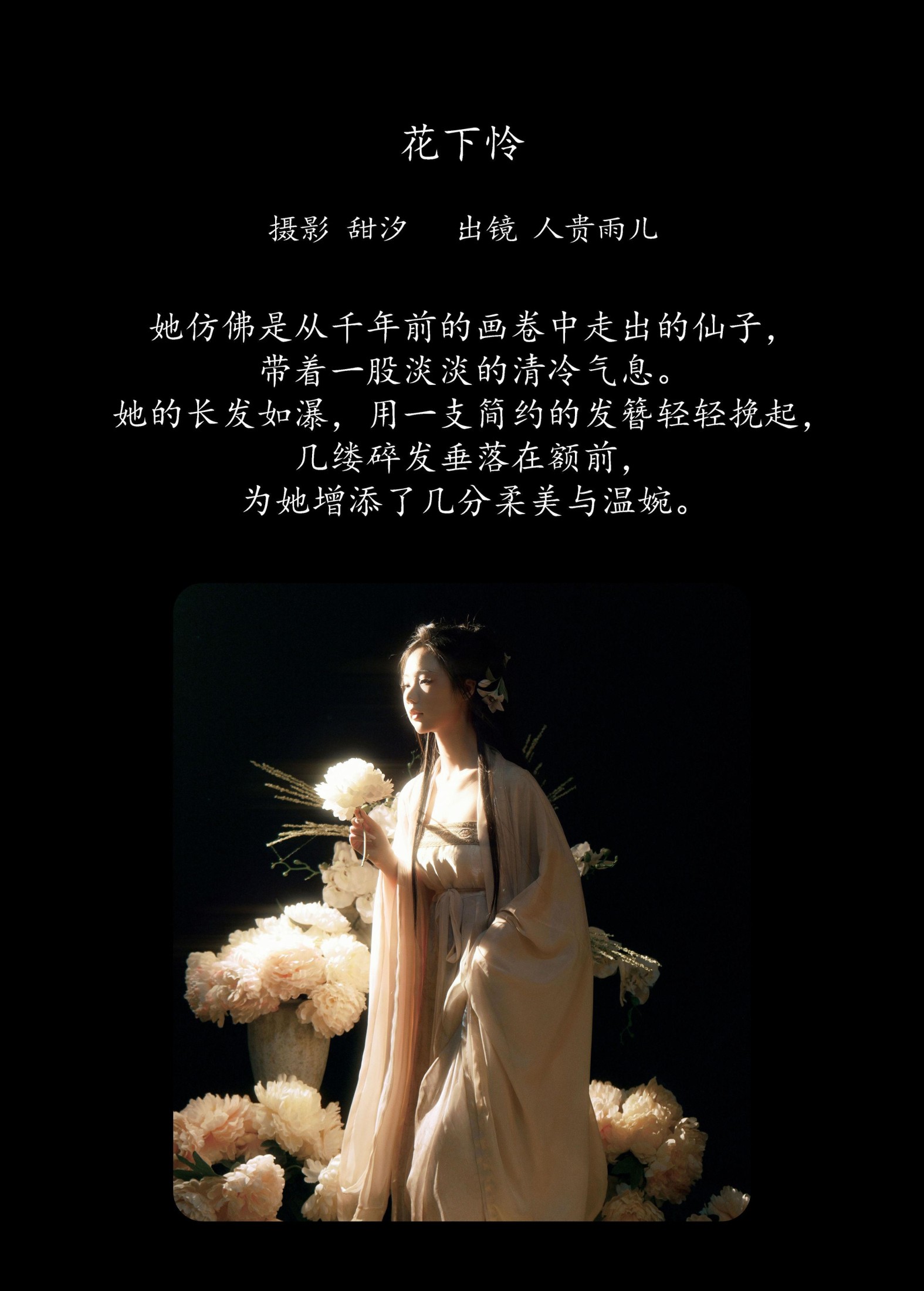 图片[2] - 人贵雨儿 - 《花下怜》[22P] - 机器猫次元 - 机器猫次元