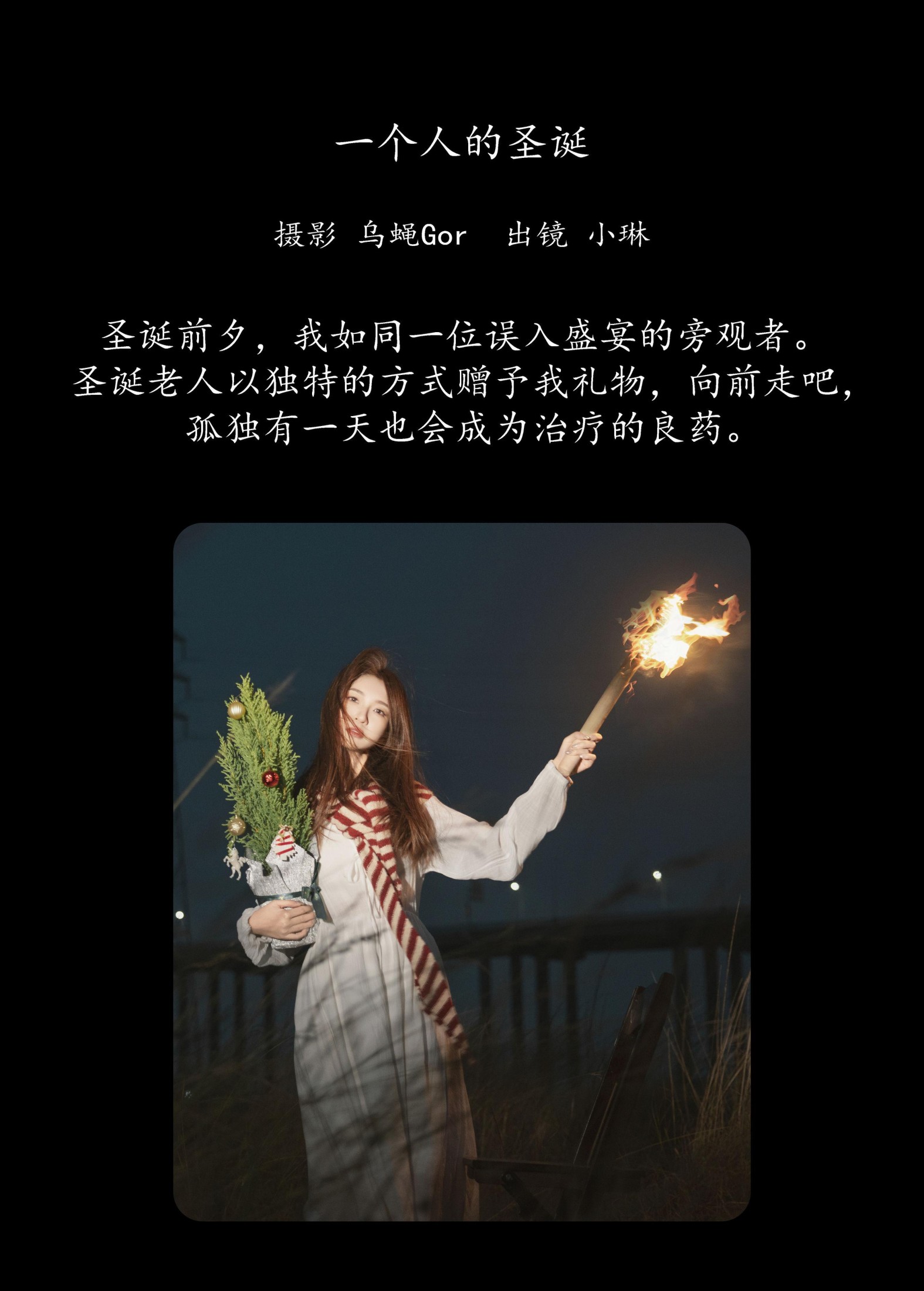 图片[2] - 失眠面包蟹 - 《一个人的圣诞》[22P] - 机器猫次元 - 机器猫次元