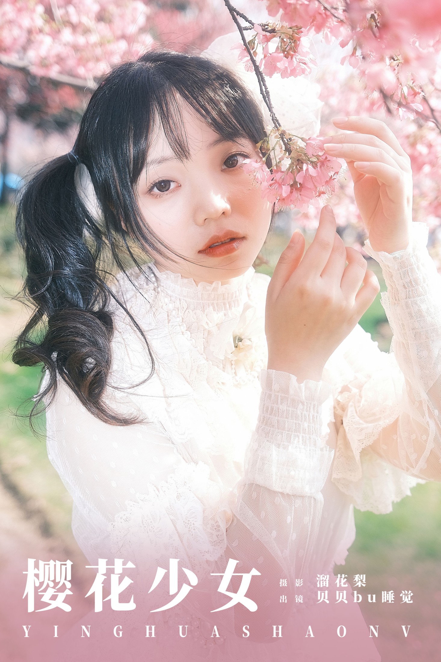 图片[1] - 贝贝bu睡觉 - 《樱花少女》[24P] - 机器猫次元 - 机器猫次元