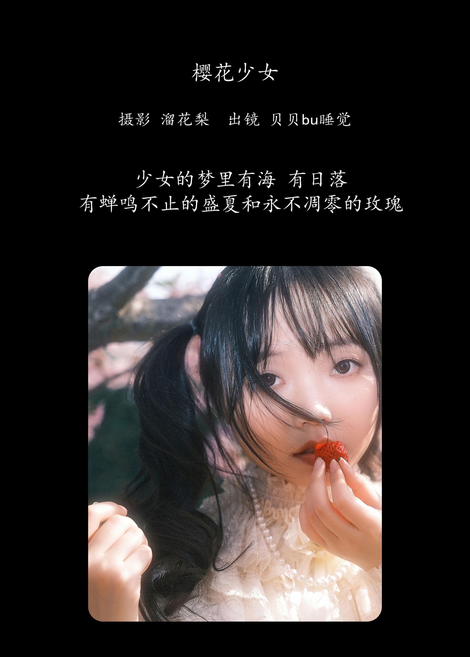 图片[2] - 贝贝bu睡觉 - 《樱花少女》[24P] - 机器猫次元 - 机器猫次元
