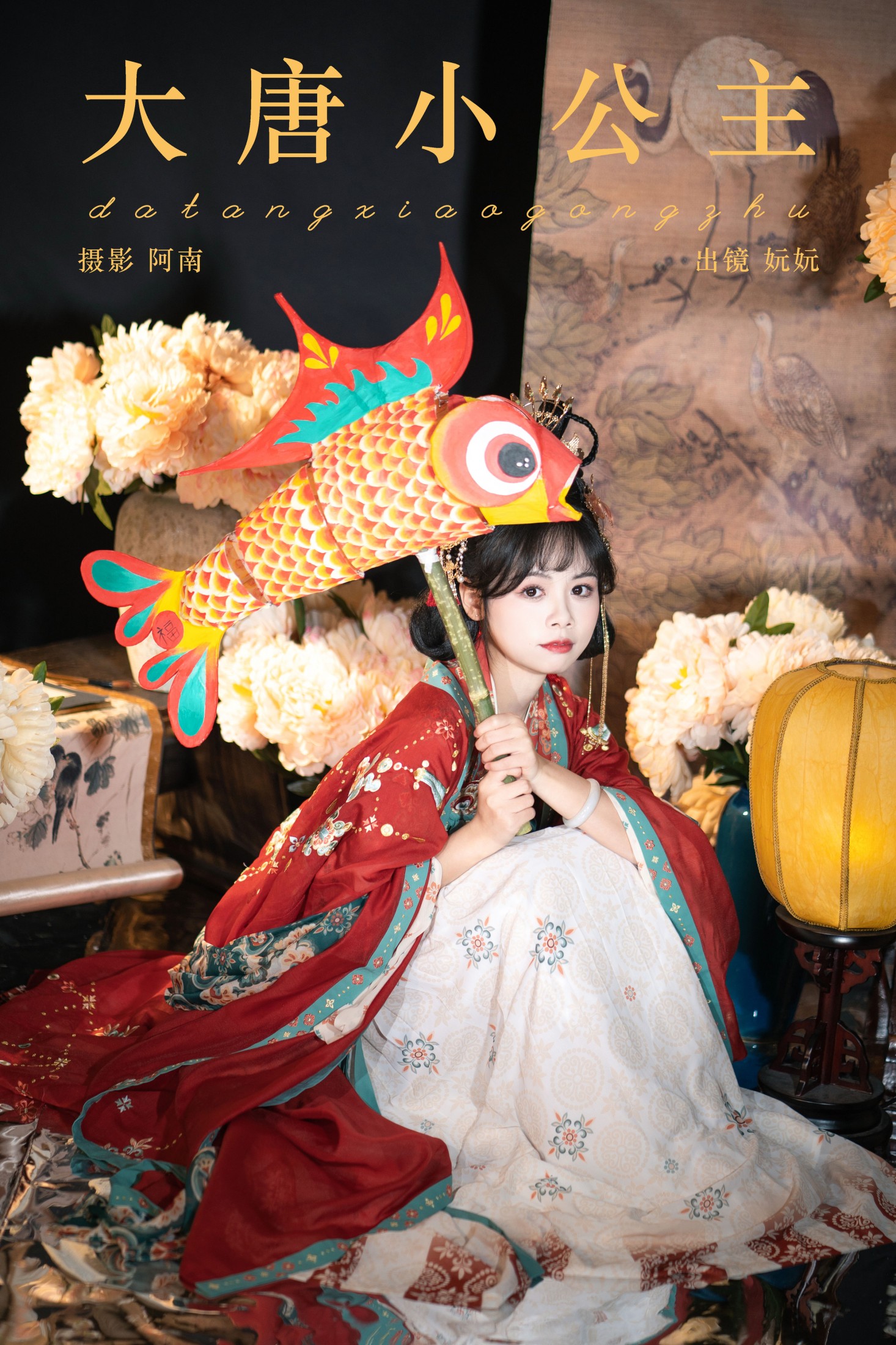图片[1] - 是妧妧吖 - 《大唐小公主》[22P] - 机器猫次元 - 机器猫次元