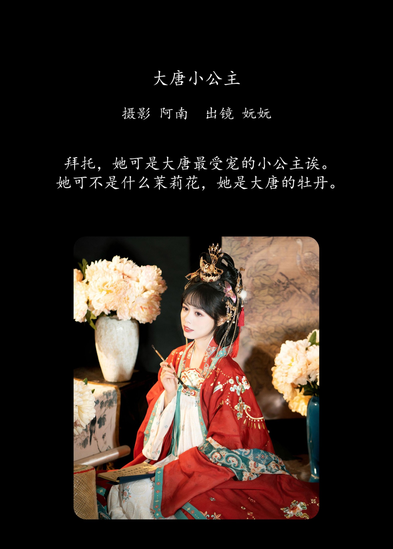 图片[2] - 是妧妧吖 - 《大唐小公主》[22P] - 机器猫次元 - 机器猫次元
