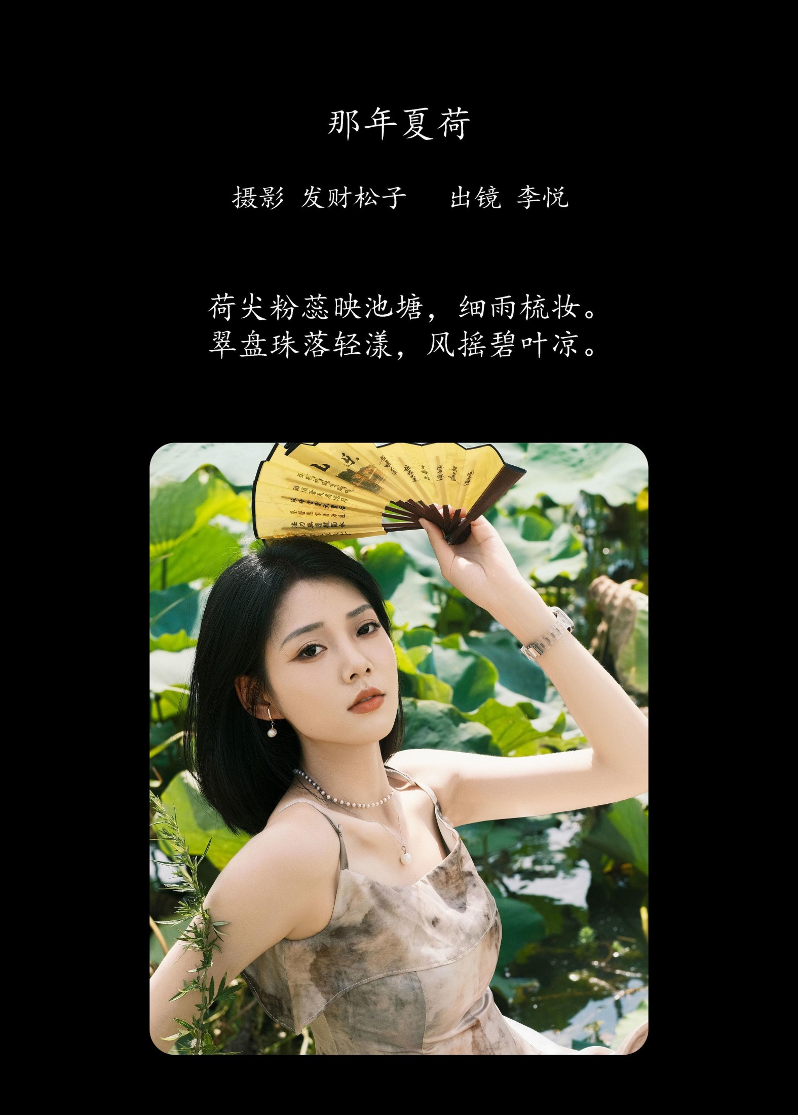 图片[2] - 李悦 - 《那年夏荷》[21P] - 机器猫次元 - 机器猫次元