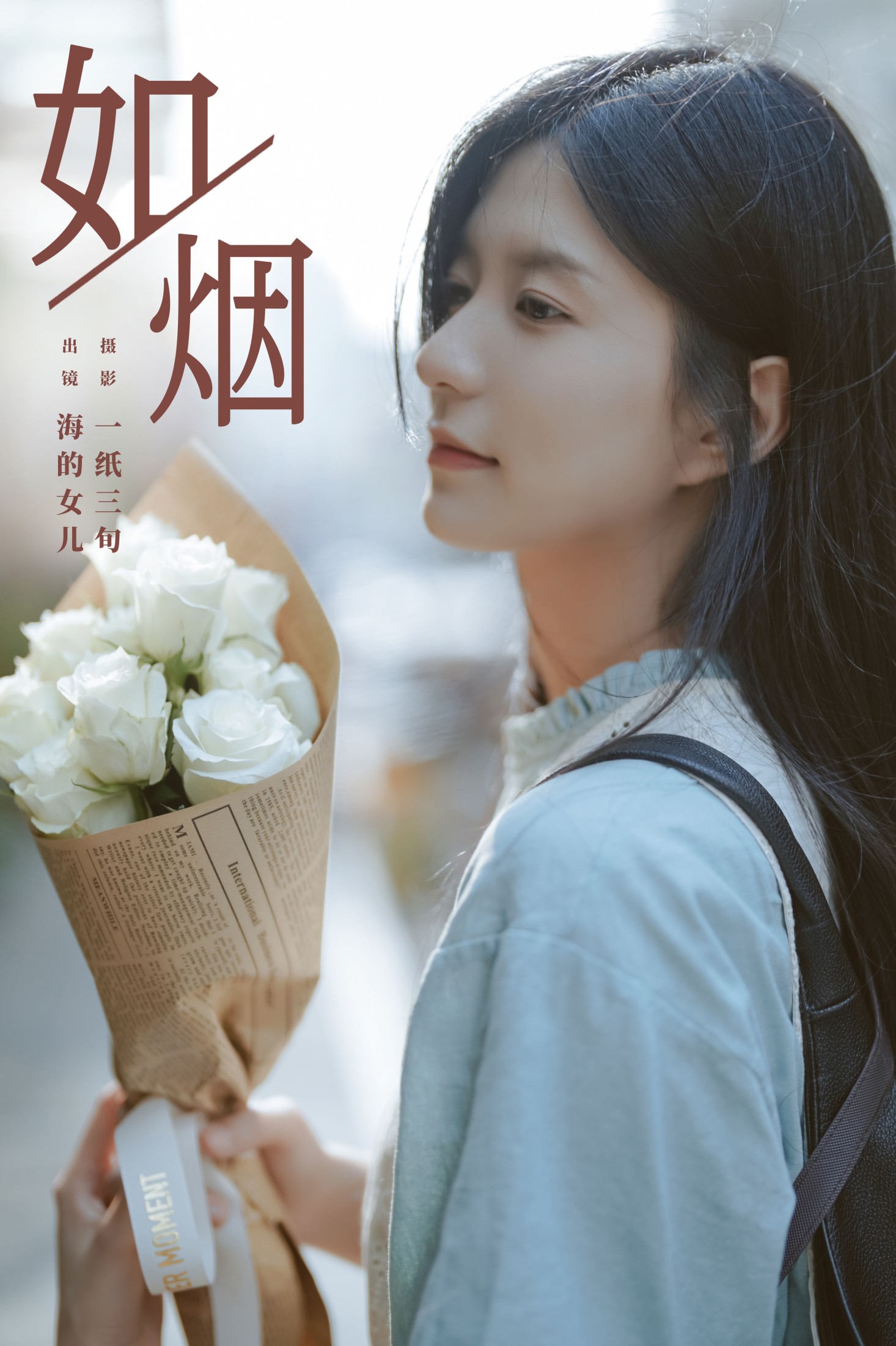 图片[1] - 不爱喝水的阿水_ - 《如烟》[23P] - 机器猫次元 - 机器猫次元