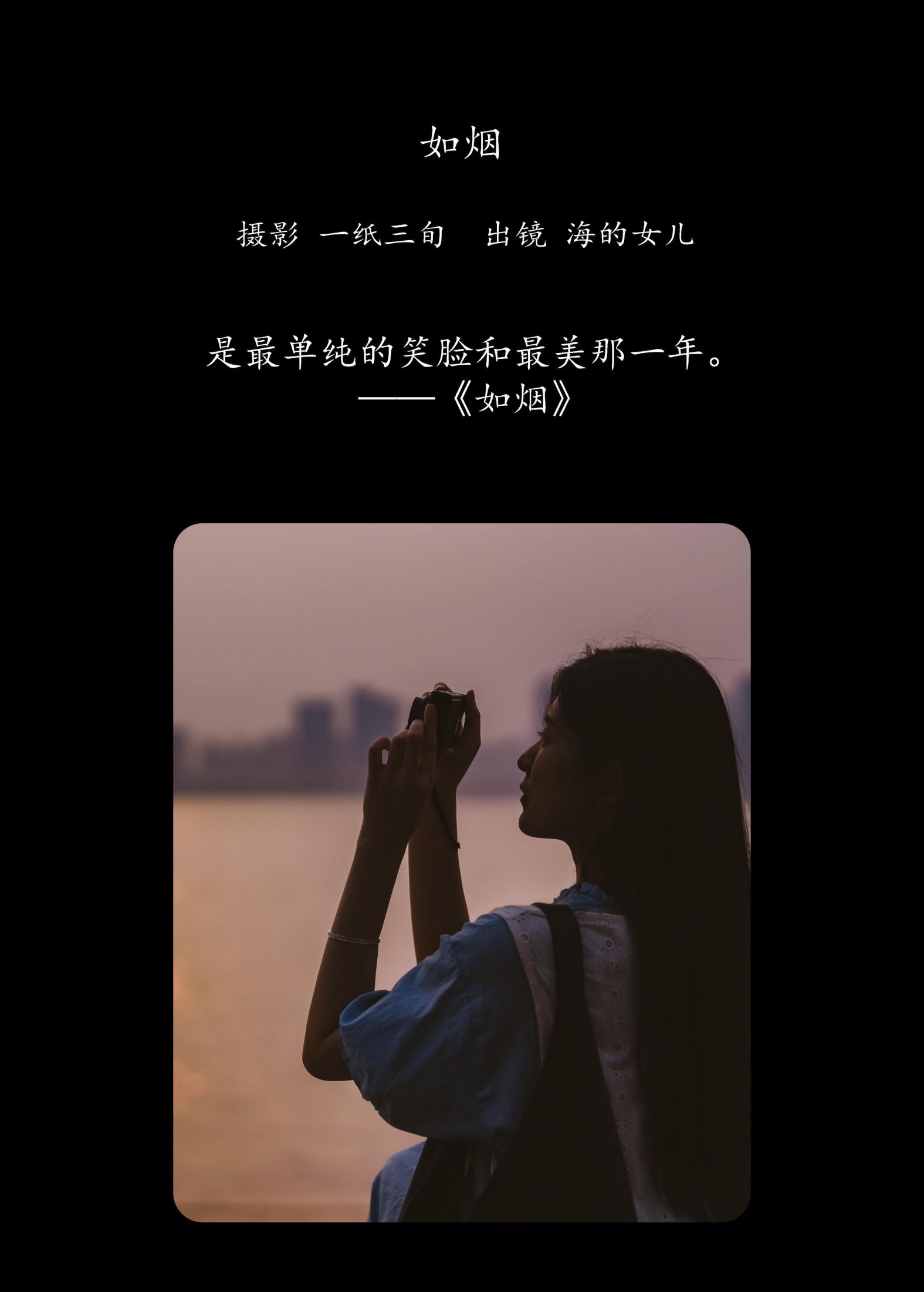 图片[2] - 不爱喝水的阿水_ - 《如烟》[23P] - 机器猫次元 - 机器猫次元