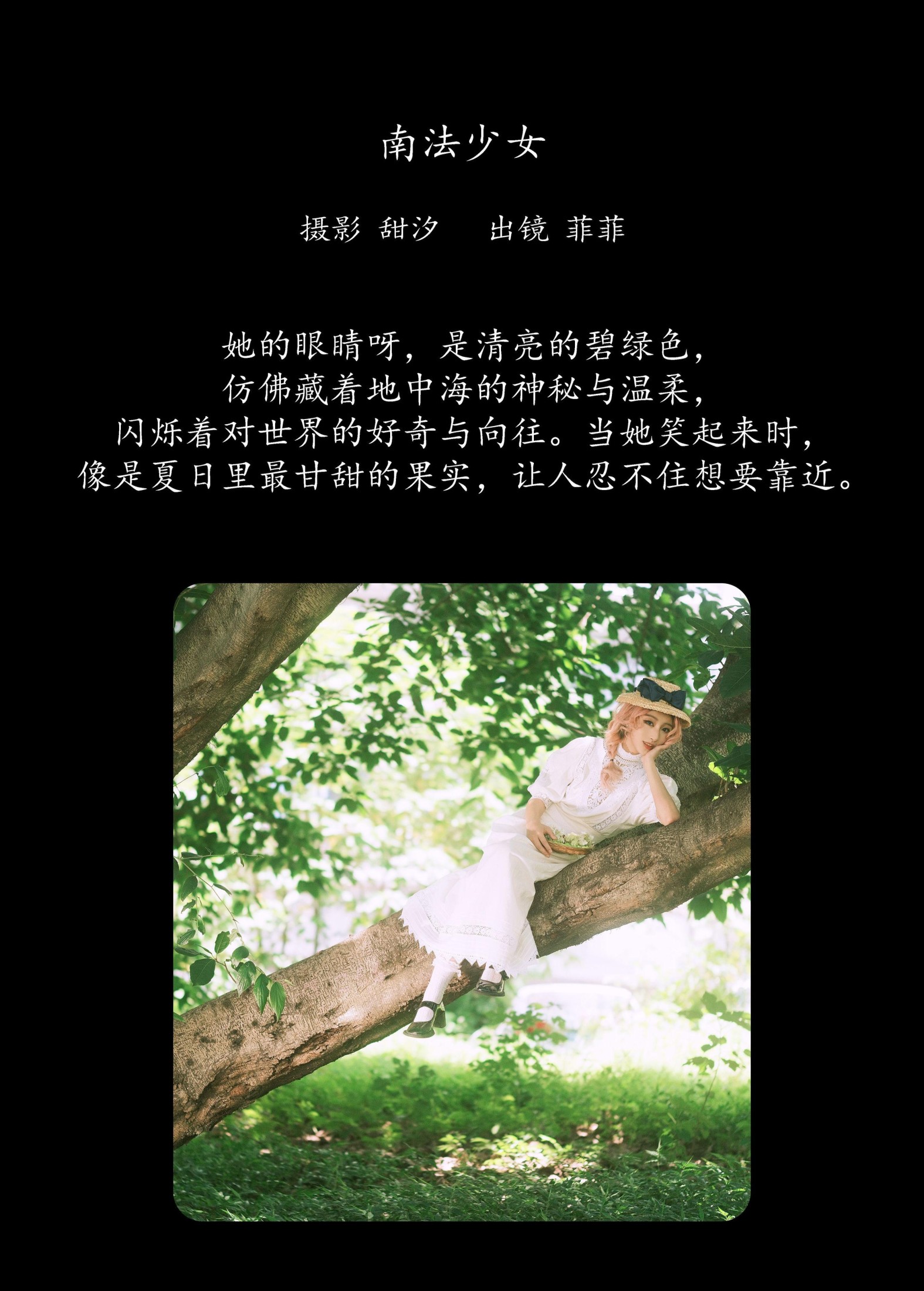 图片[2] - 菲菲 - 《南法少女》[23P] - 机器猫次元 - 机器猫次元