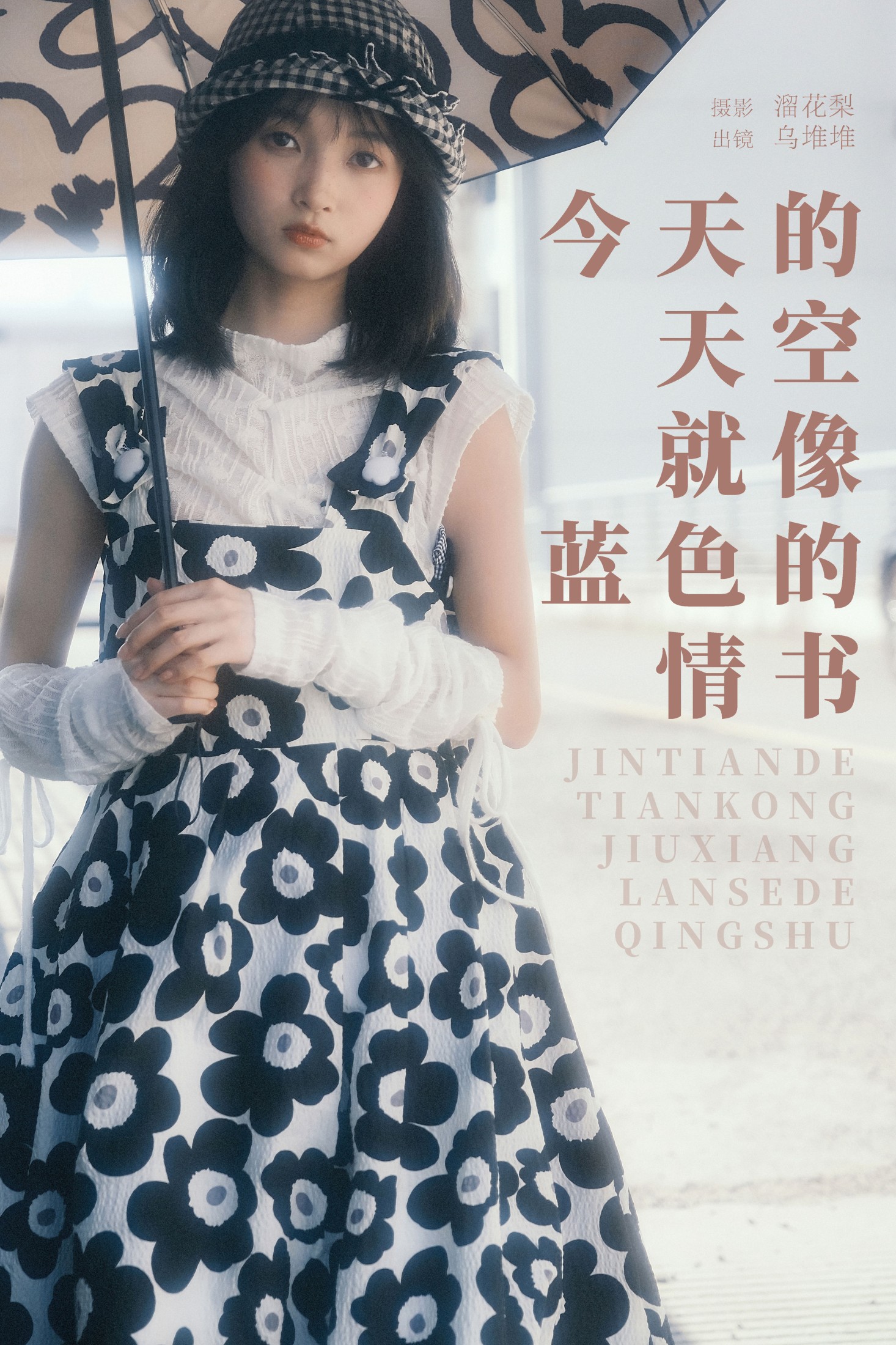 图片[1] - 乌堆少女 - 《今天的天空就像蓝色的情书》[24P] - 机器猫次元 - 机器猫次元