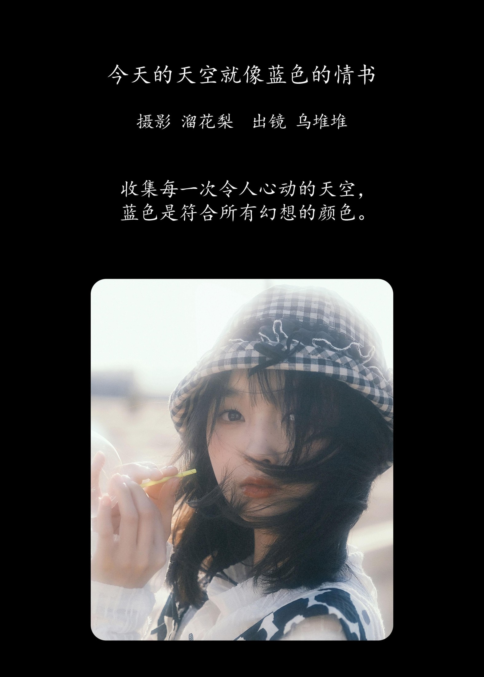图片[2] - 乌堆少女 - 《今天的天空就像蓝色的情书》[24P] - 机器猫次元 - 机器猫次元