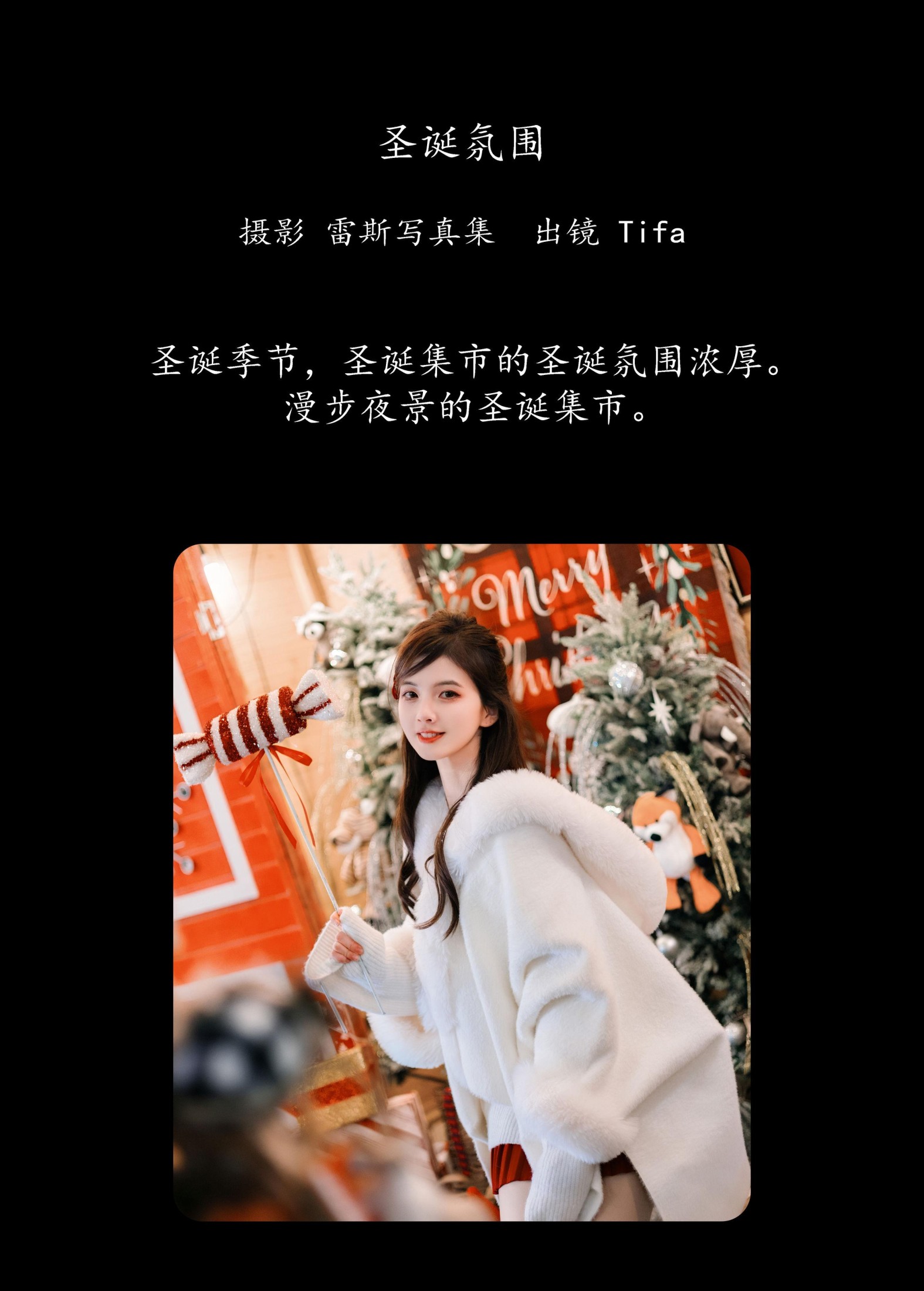 图片[2] - Tifa丁小妮 - 《圣诞氛围》[30P] - 机器猫次元 - 机器猫次元