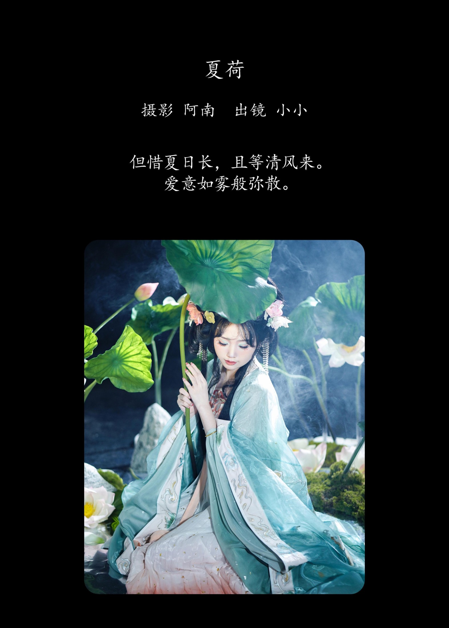 图片[2] - 小小 - 《夏荷》[21P] - 机器猫次元 - 机器猫次元