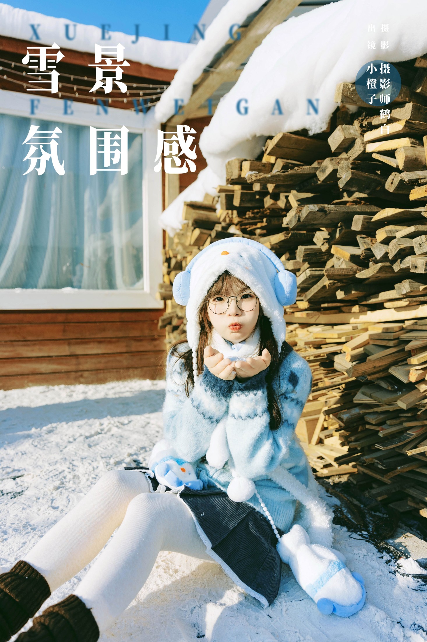 图片[1] - 一颗小橙子哎 - 《雪景氛围感》[21P] - 机器猫次元 - 机器猫次元