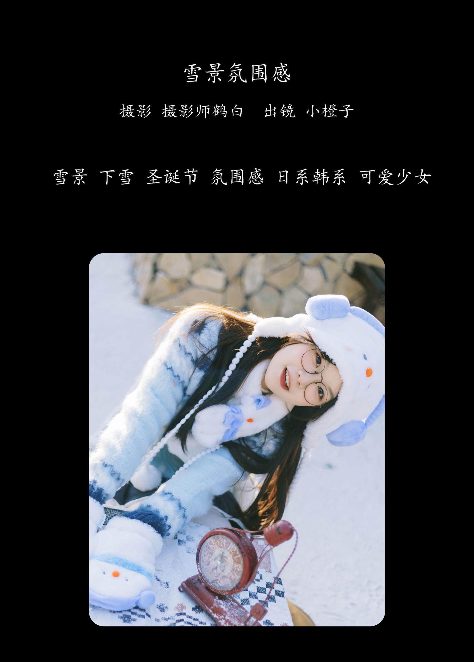 图片[2] - 一颗小橙子哎 - 《雪景氛围感》[21P] - 机器猫次元 - 机器猫次元