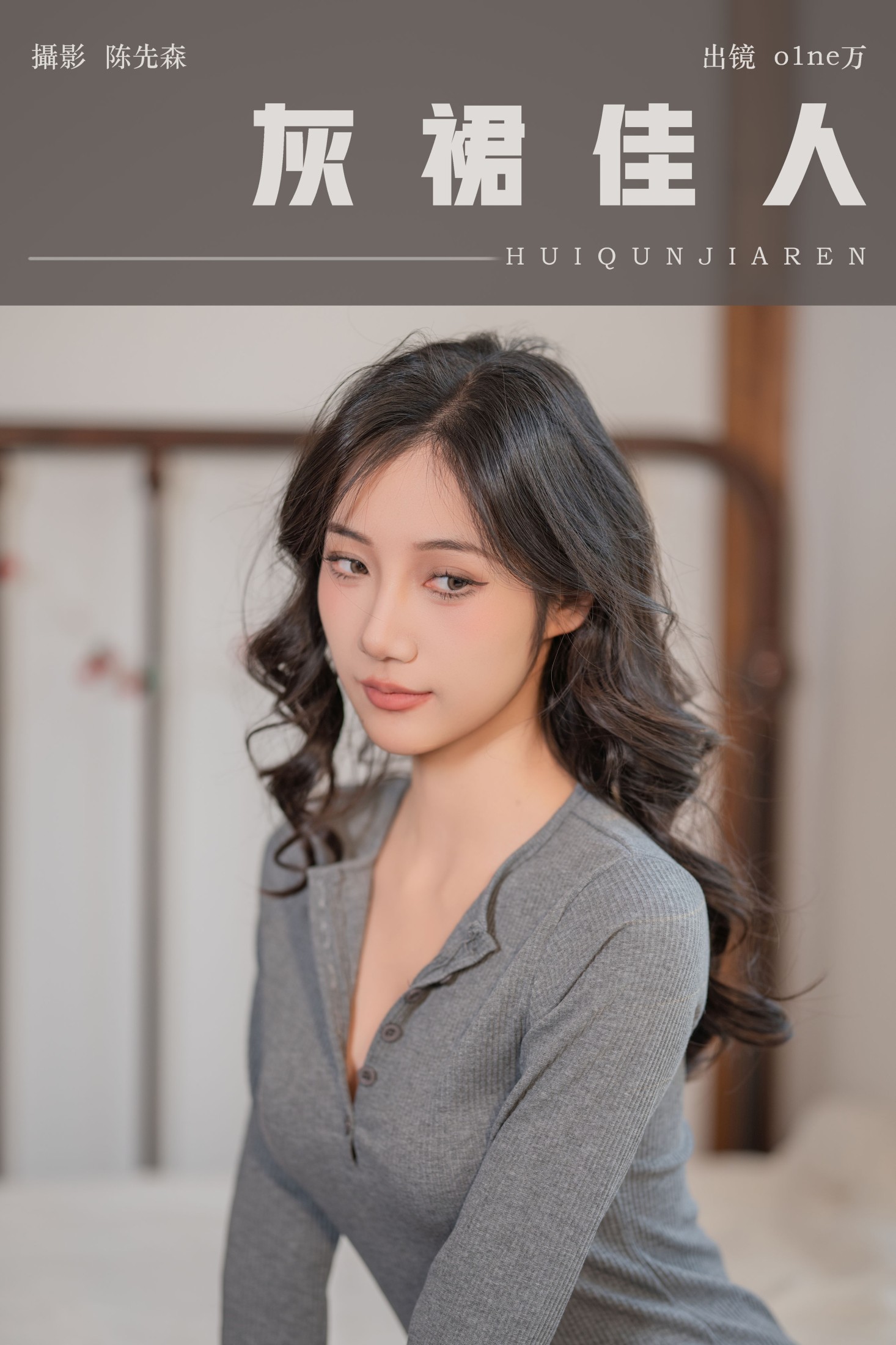 图片[1] - o1ne万 - 《灰裙佳人》[26P] - 机器猫次元 - 机器猫次元
