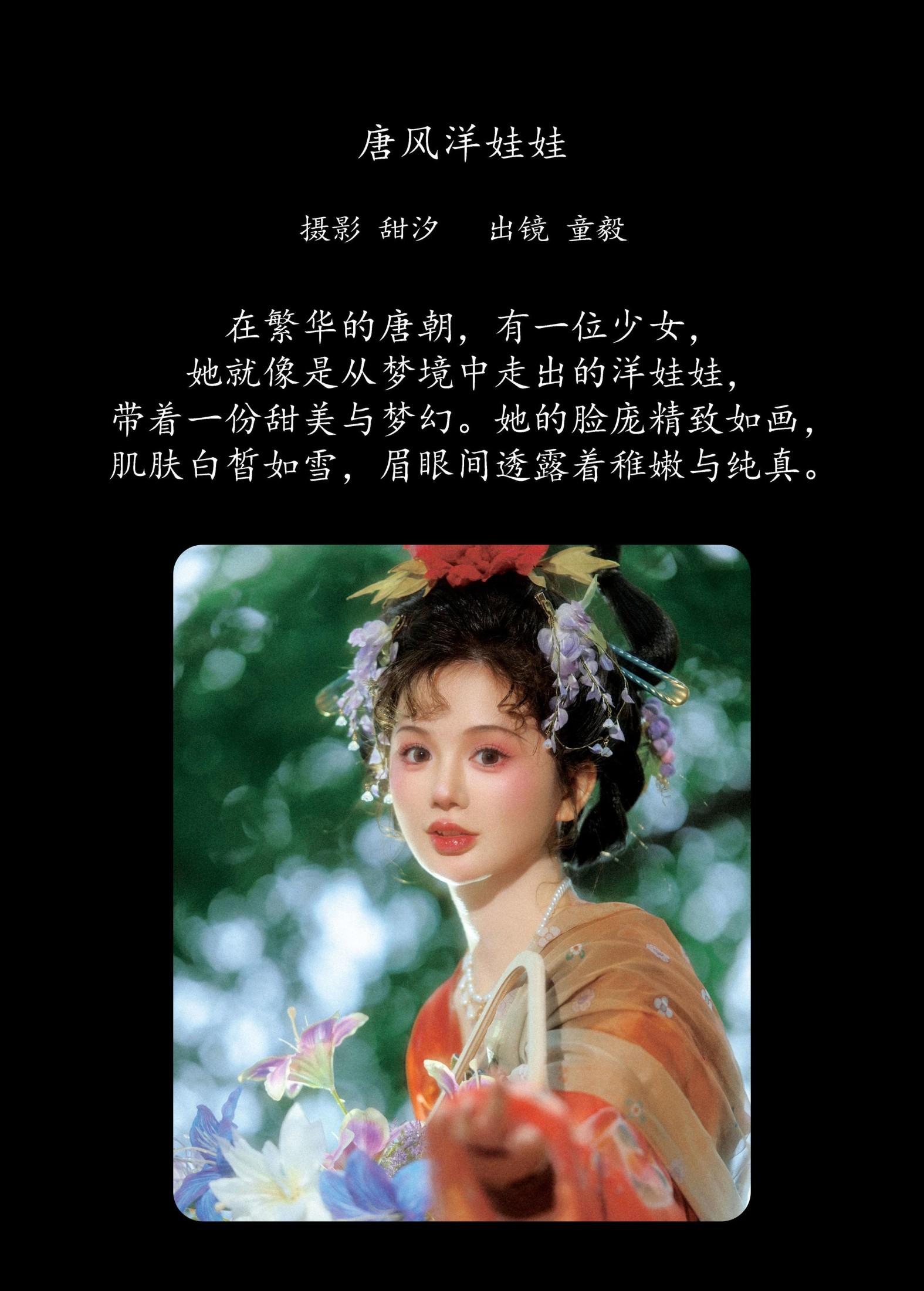 图片[2] - 童毅 - 《唐风洋娃娃》[20P] - 机器猫次元 - 机器猫次元