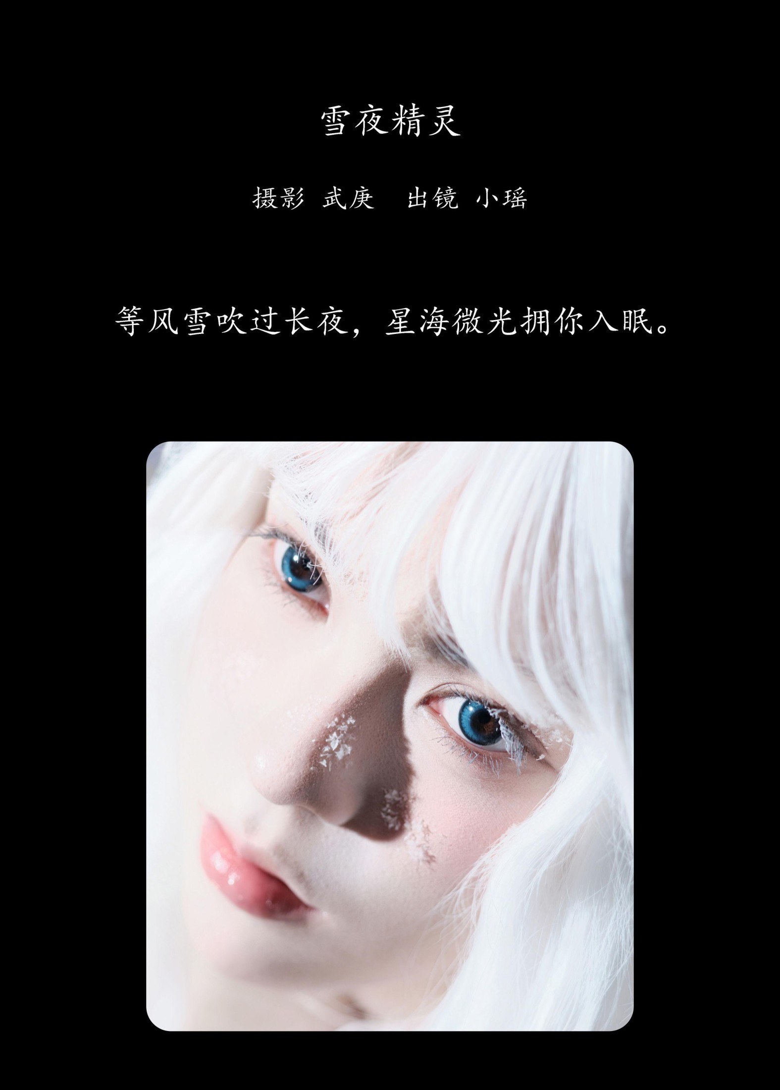 图片[2] - 悲伤薯条555 - 《雪夜精灵》[23P] - 机器猫次元 - 机器猫次元
