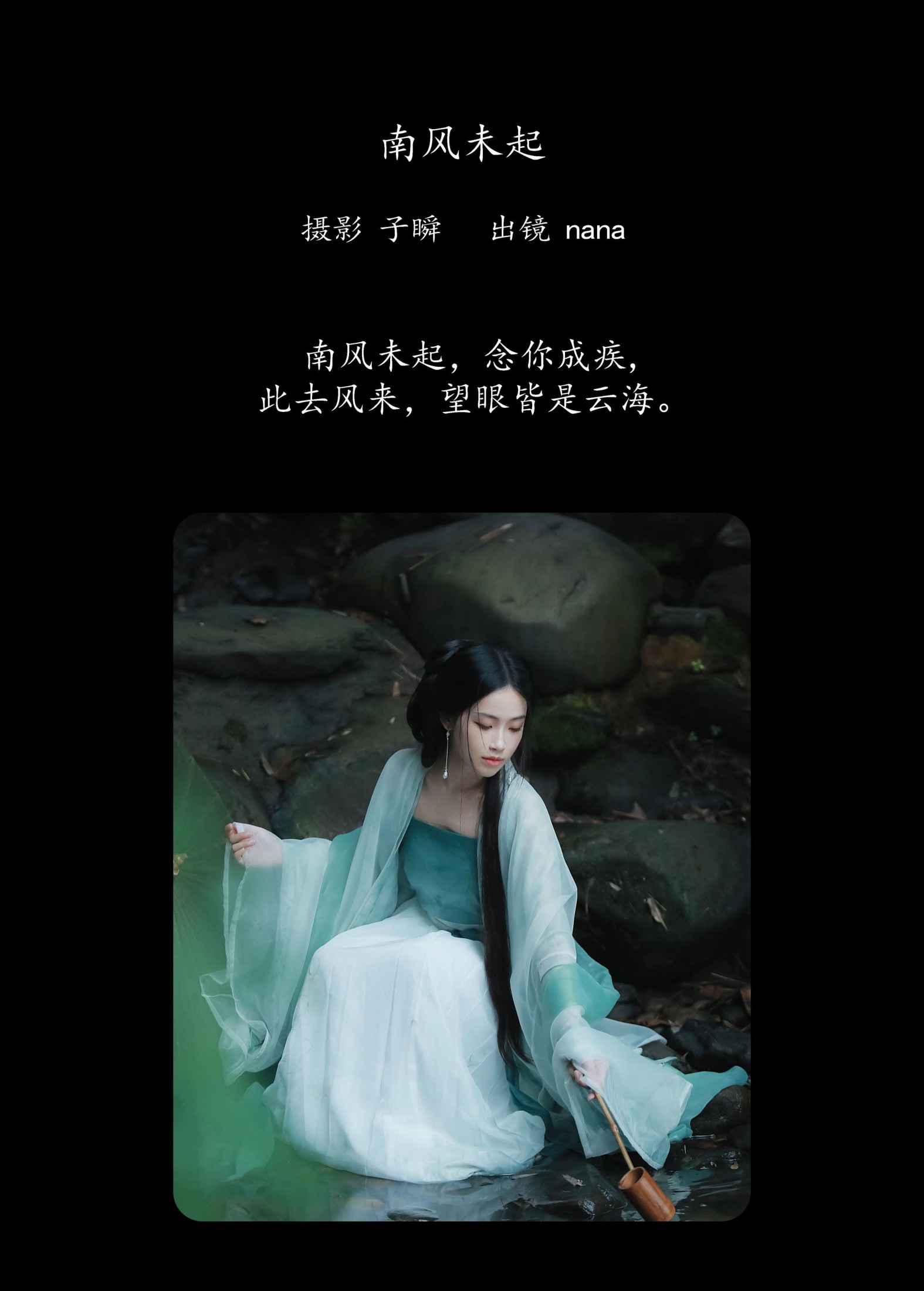 图片[2] - nana - 《南风未起》[24P] - 机器猫次元 - 机器猫次元