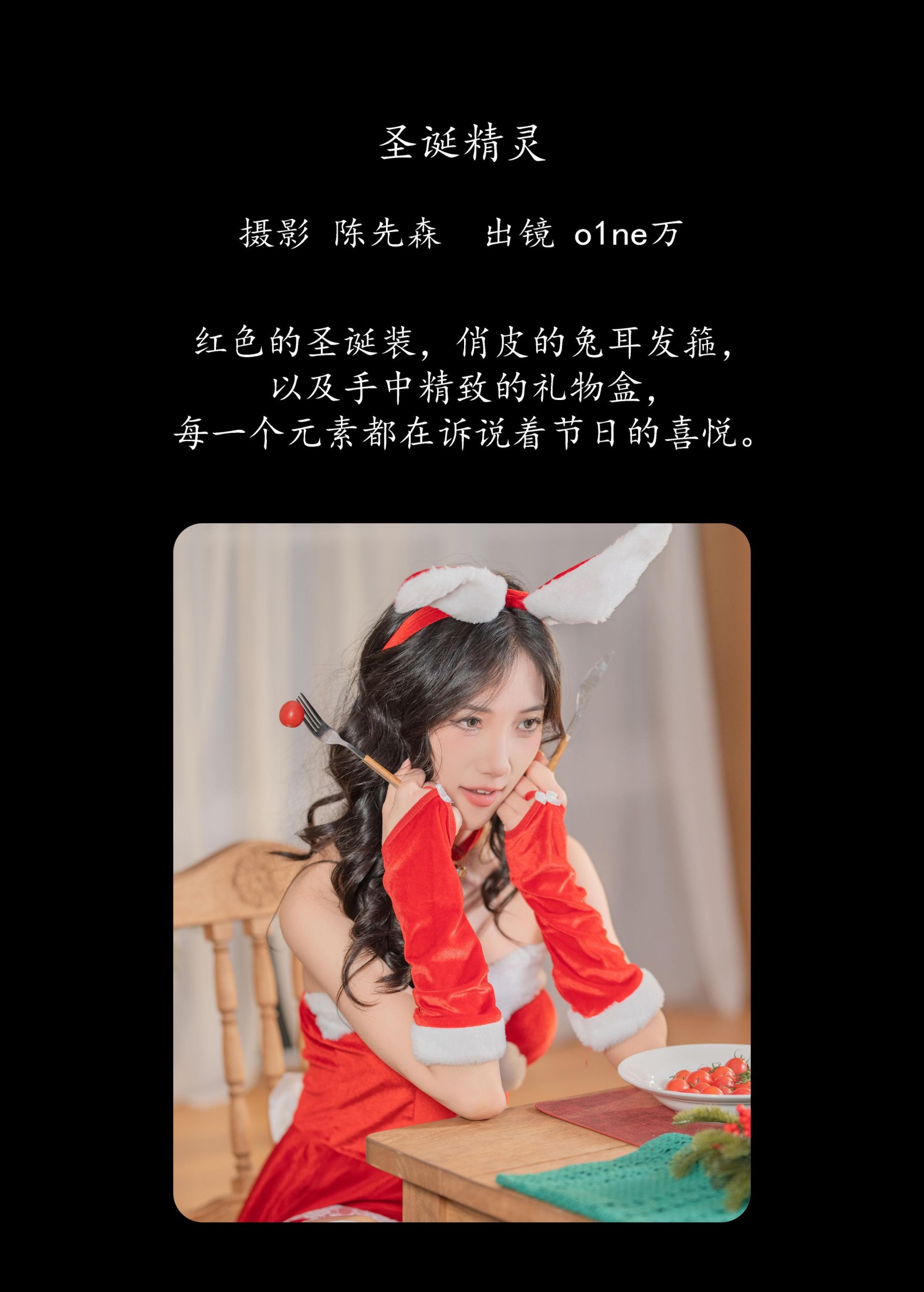 图片[2] - o1ne万 - 《圣诞精灵》[22P] - 机器猫次元 - 机器猫次元