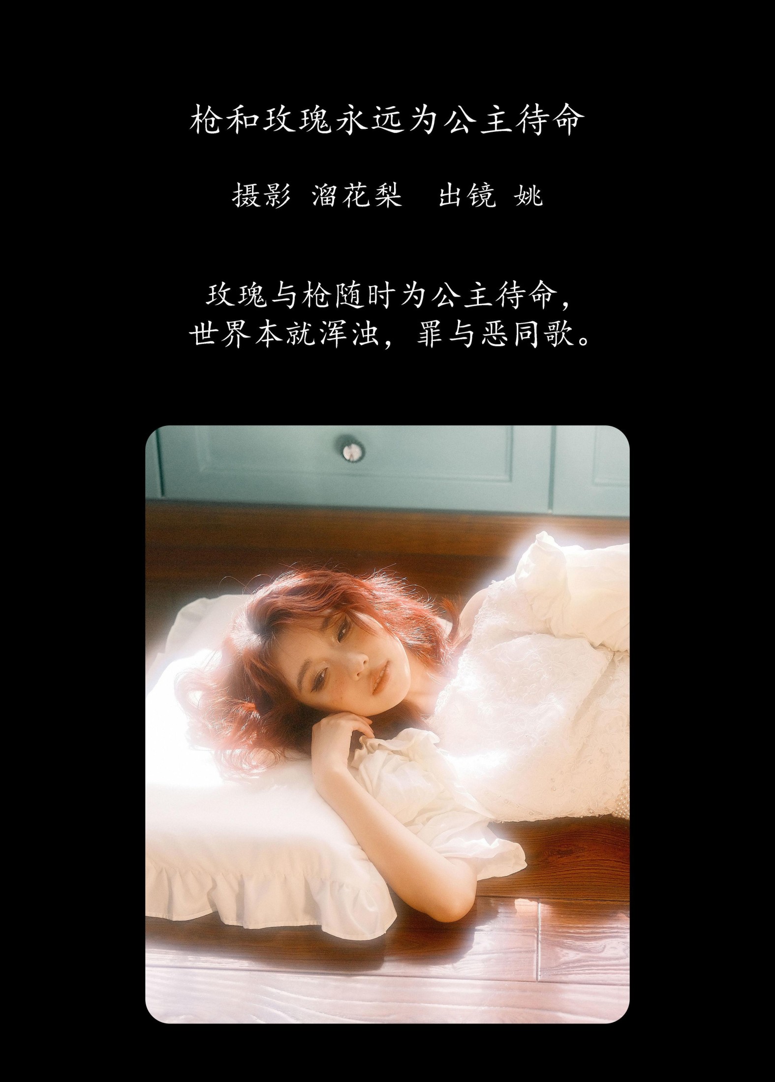 图片[2] - 姚 - 《枪和玫瑰永远为公主待命》[20P] - 机器猫次元 - 机器猫次元