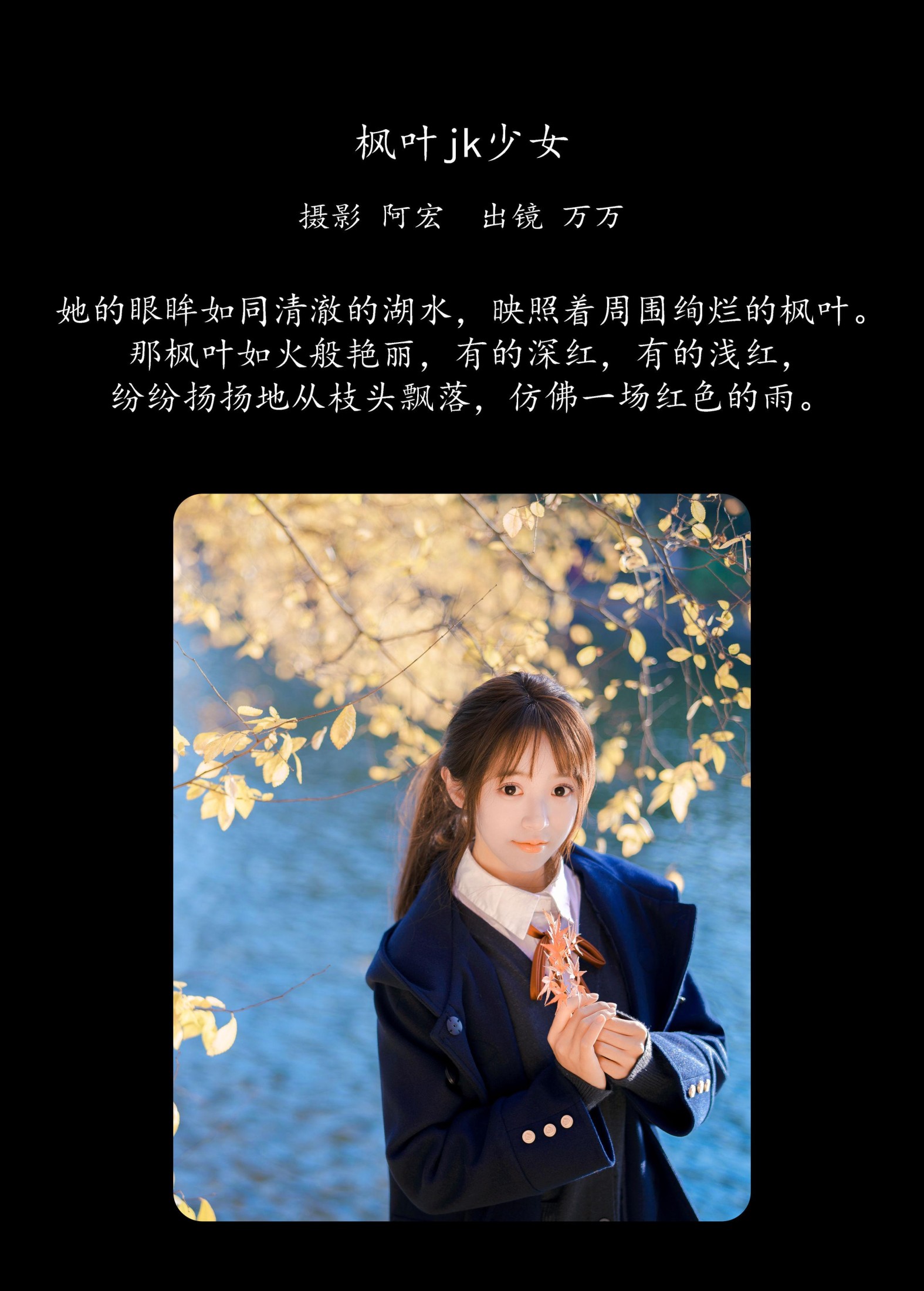 图片[2] - 小亿 - 《枫叶jk少女》[26P] - 机器猫次元 - 机器猫次元