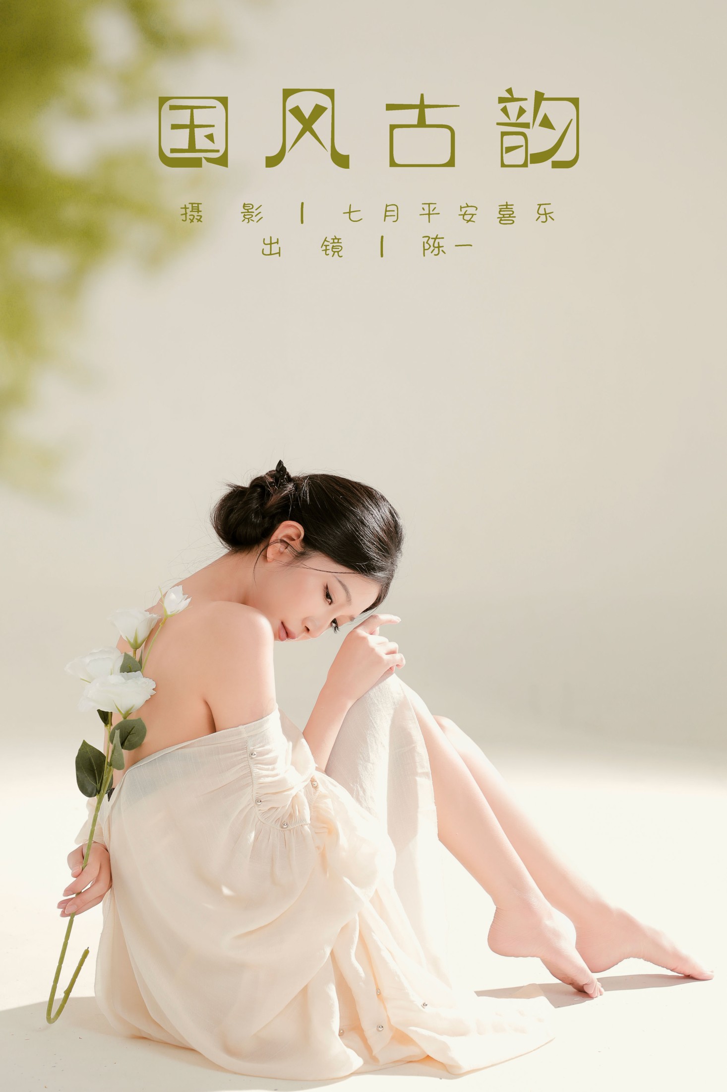 图片[1] - CHEN陈一 - 《国风古韵》[21P] - 机器猫次元 - 机器猫次元