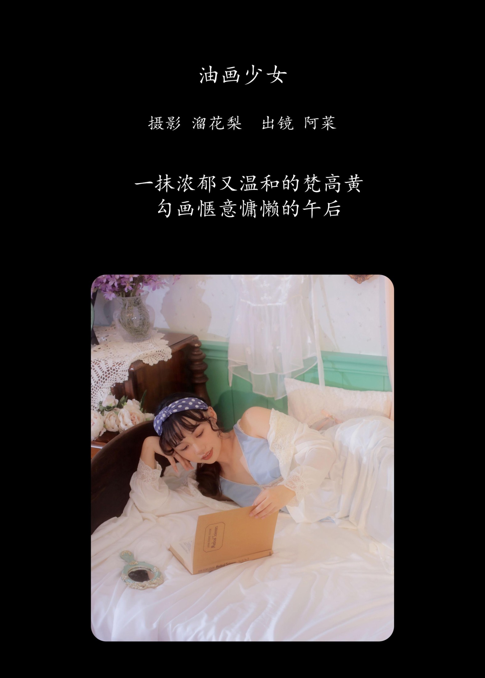 图片[2] - 阿菜 - 《油画少女》[21P] - 机器猫次元 - 机器猫次元