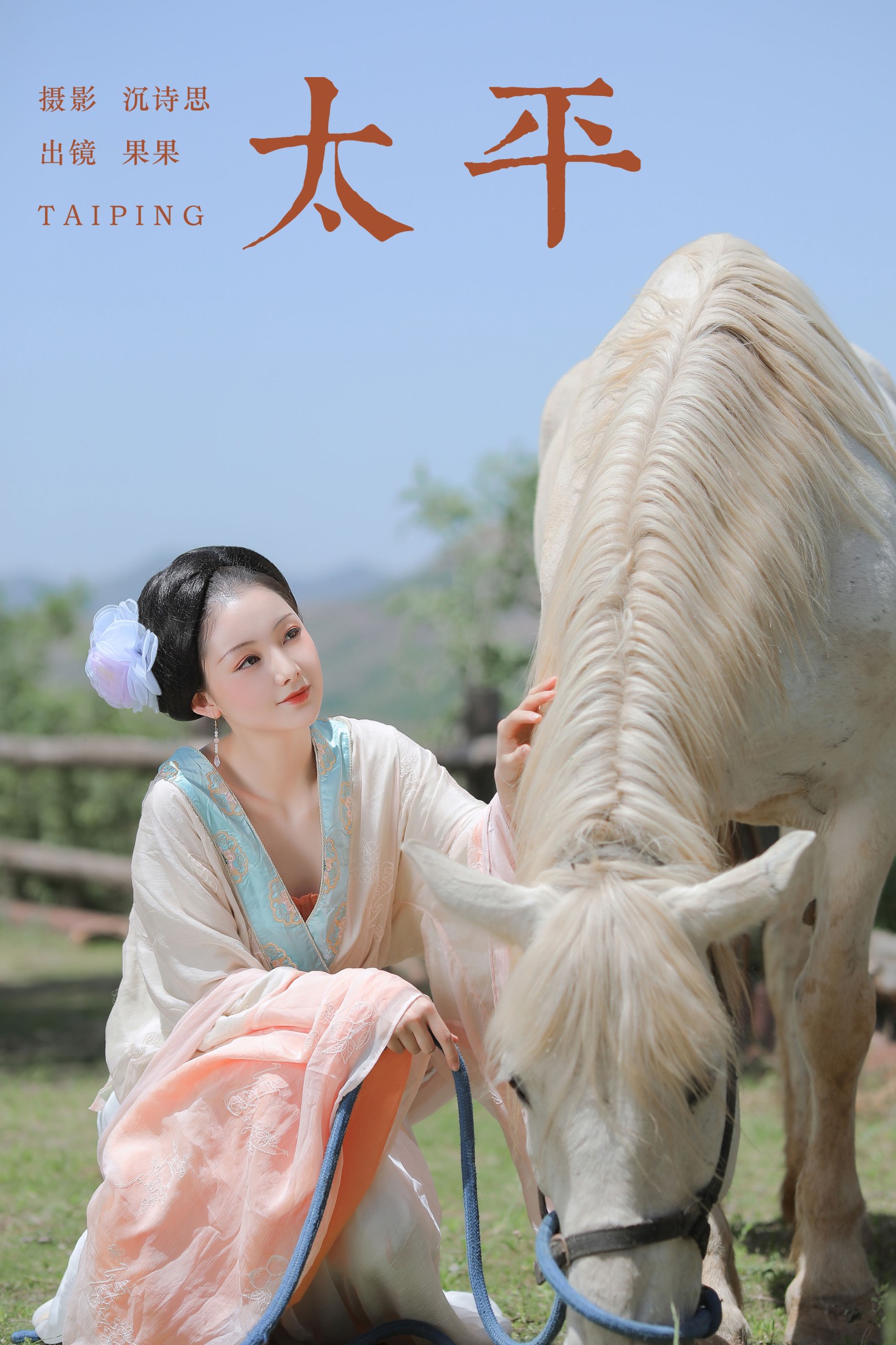 图片[1] - 果果 - 《太平》[17P] - 机器猫次元 - 机器猫次元