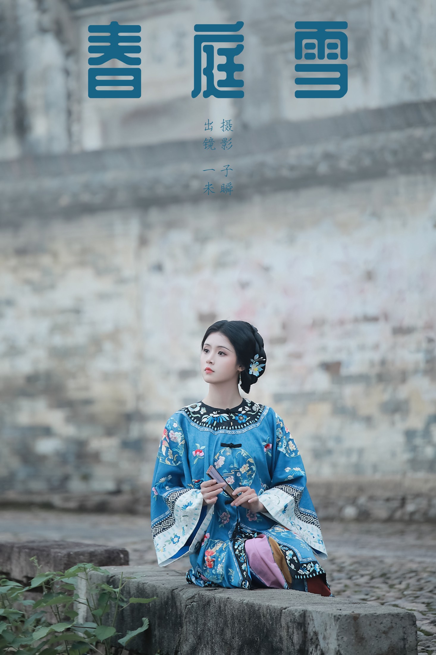 图片[1] - 香菇薏米饭 - 《春庭雪》[22P] - 机器猫次元 - 机器猫次元