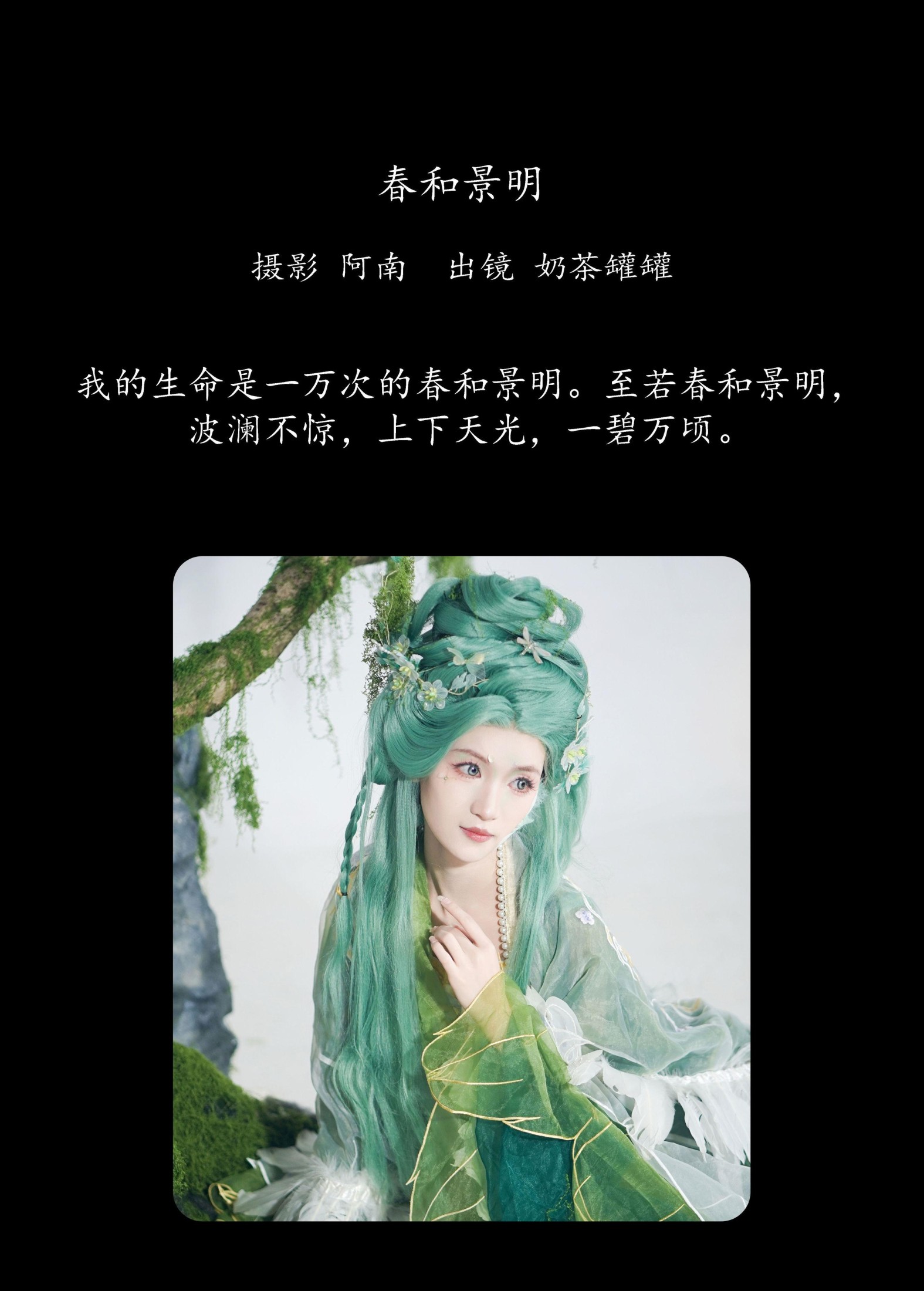 图片[2] - 奶茶罐罐 - 《春和景明》[22P] - 机器猫次元 - 机器猫次元