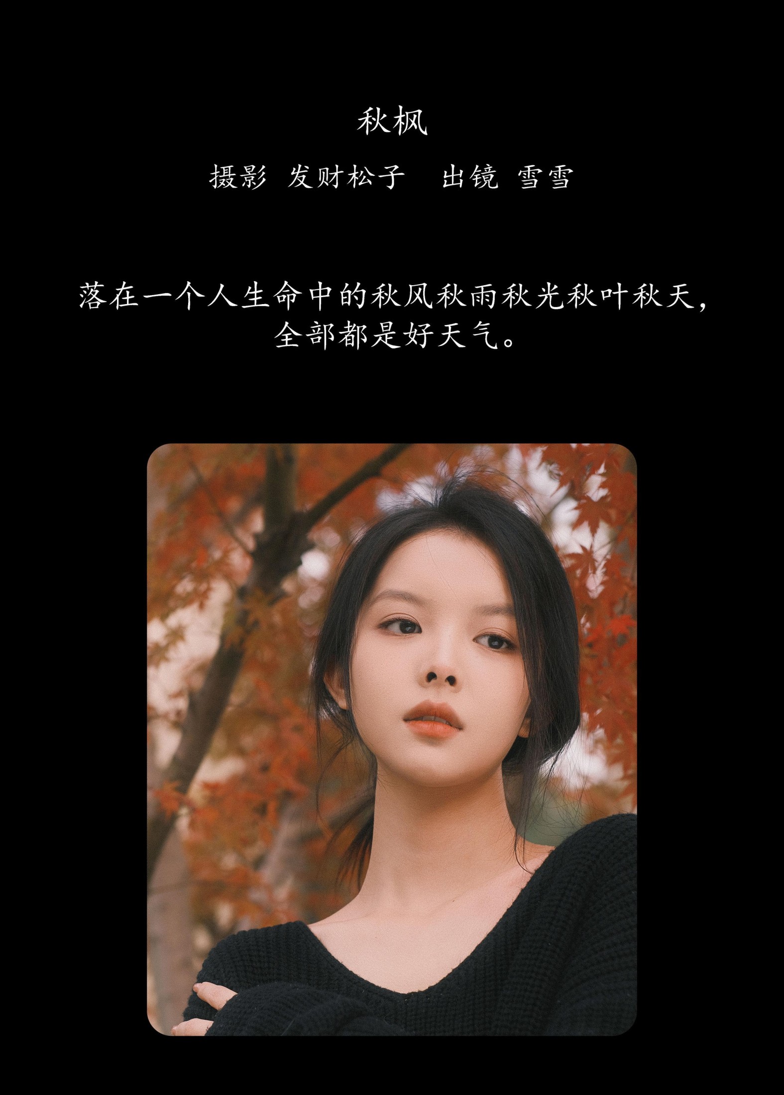 图片[2] - 雪雪 - 《秋枫》[20P] - 机器猫次元 - 机器猫次元