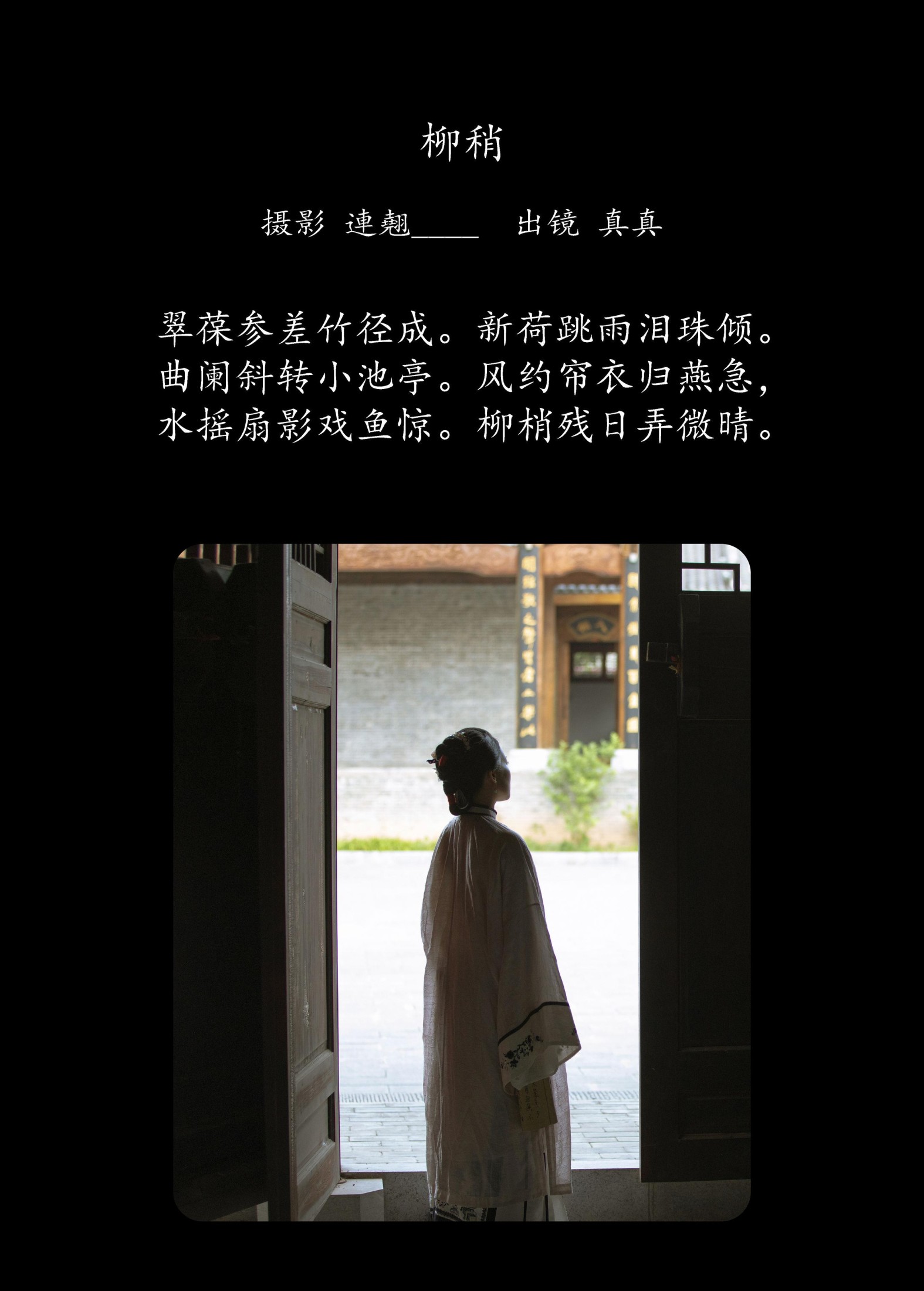 图片[2] - 真真 - 《柳稍》[23P] - 机器猫次元 - 机器猫次元